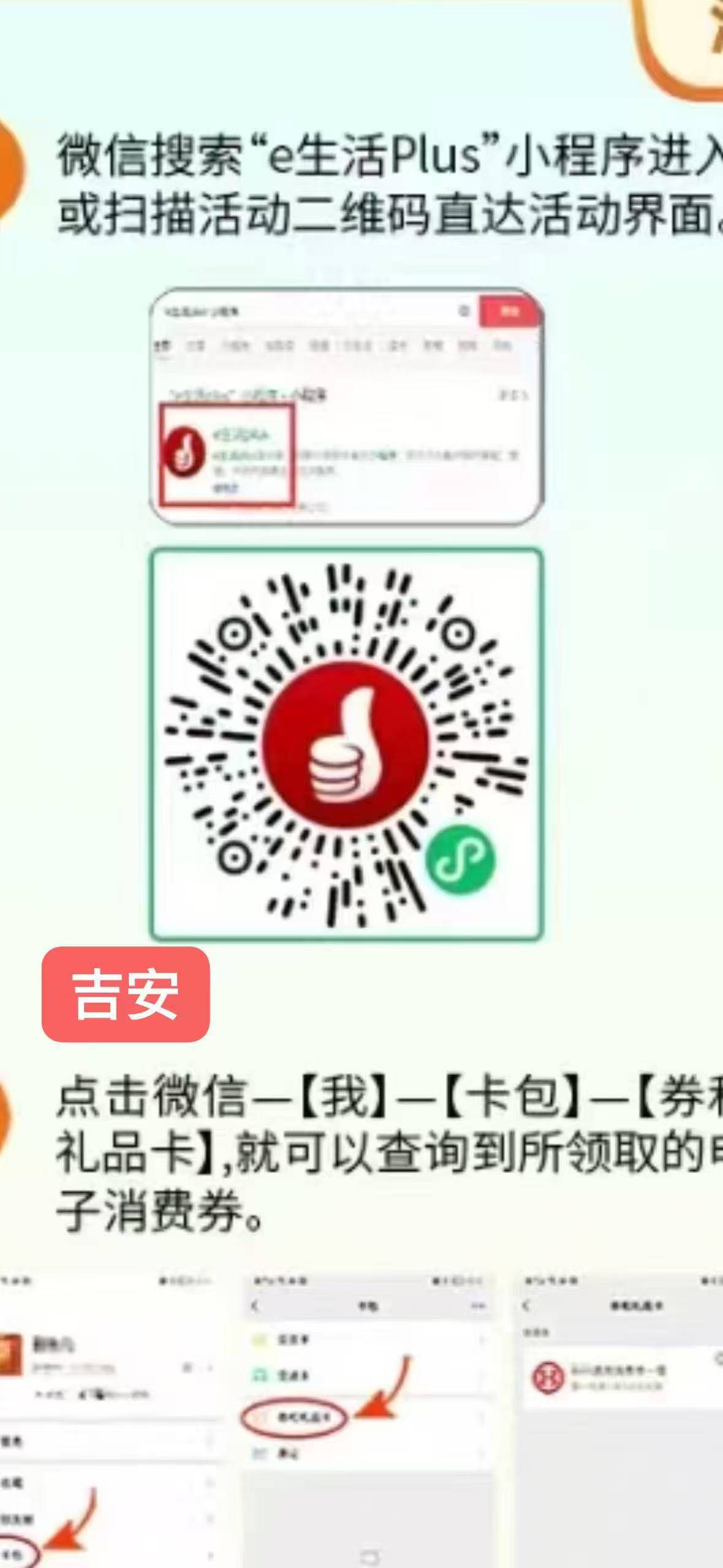 e生活plus小程序吉安乐购端午约惠初夏活动13 / 作者:交银施罗德基金 / 