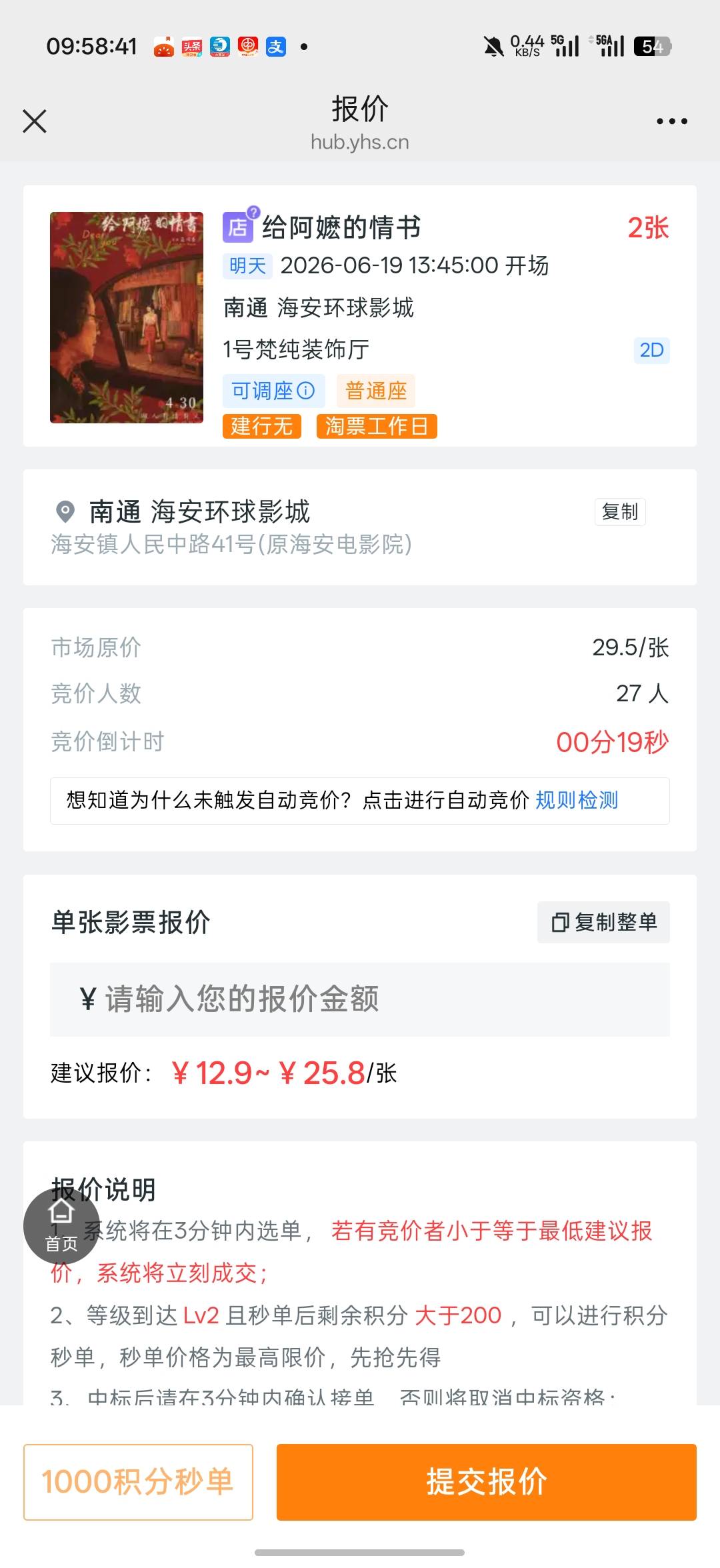 这咋这么多人，看了一下电影票30.5，最高报价也才25.8

29 / 作者:Lanceshu / 