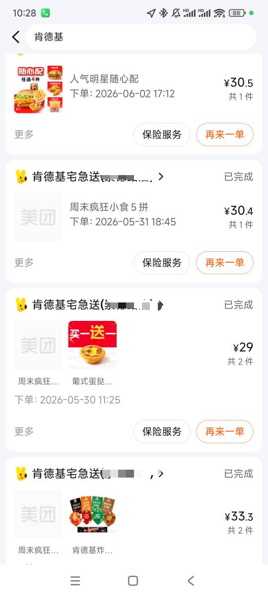 肯德起，你将失去一位忠心顾客，懆.泥的，每个月都消费！你给我5个号抽奖全是0.5...终69 / 作者:是个蒸蛋₍ ˃ᯅ˂） / 