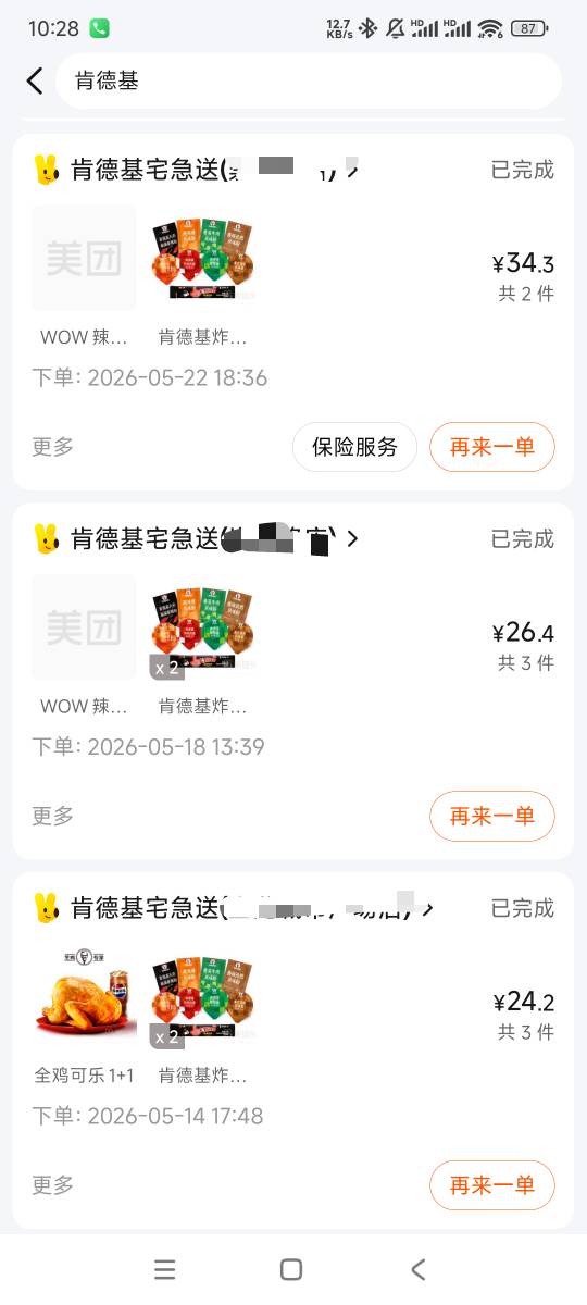 肯德起，你将失去一位忠心顾客，懆.泥的，每个月都消费！你给我5个号抽奖全是0.5...终80 / 作者:是个蒸蛋₍ ˃ᯅ˂） / 