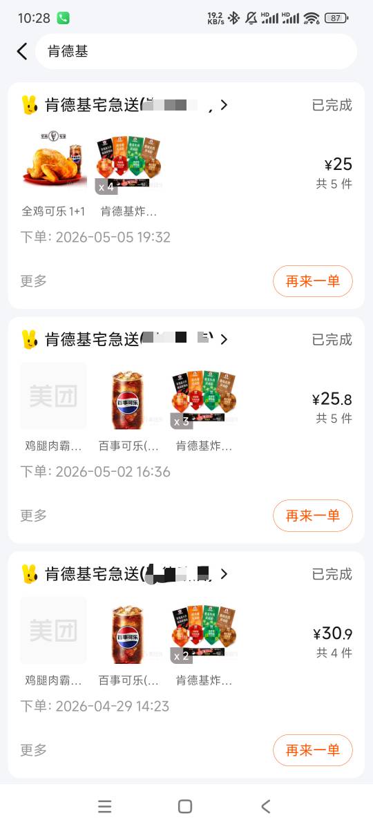肯德起，你将失去一位忠心顾客，懆.泥的，每个月都消费！你给我5个号抽奖全是0.5...终82 / 作者:是个蒸蛋₍ ˃ᯅ˂） / 