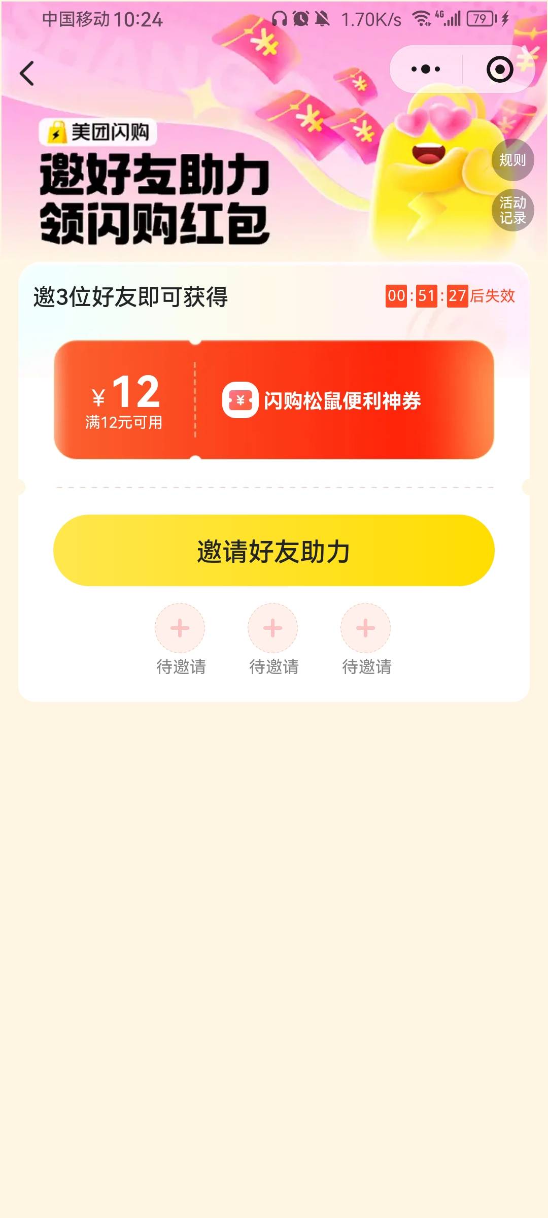 老哥们冲，美团闪购附近有松鼠便利店的，点进去红包下拉有12-12神卷，拉三个号就行，4 / 作者:带带孩子 / 