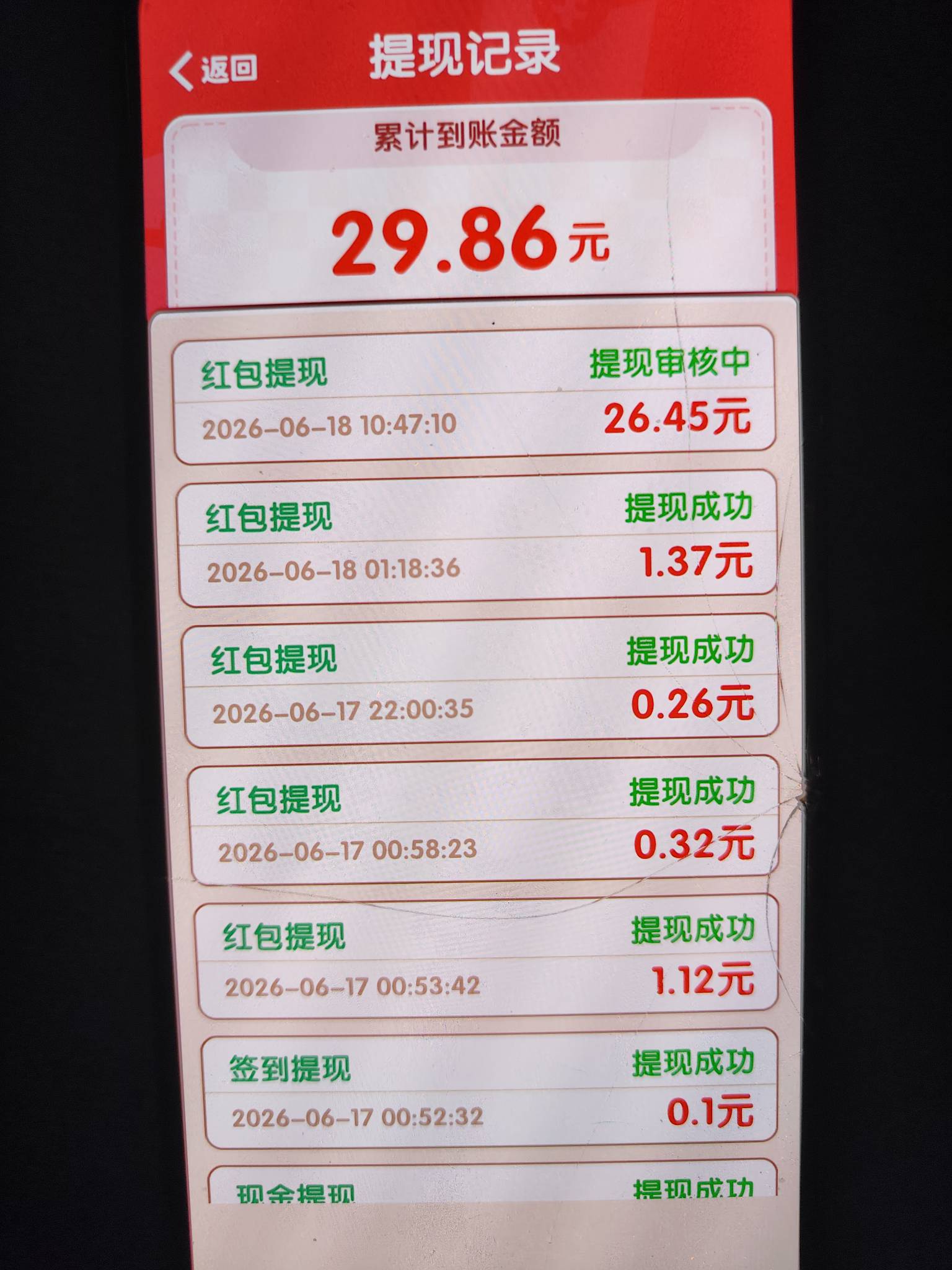 好消息每天消不停玩了一个小时广子爆了，但是不到账，有没有老哥提现后一样的后面到账15 / 作者:睡一会儿再说 / 