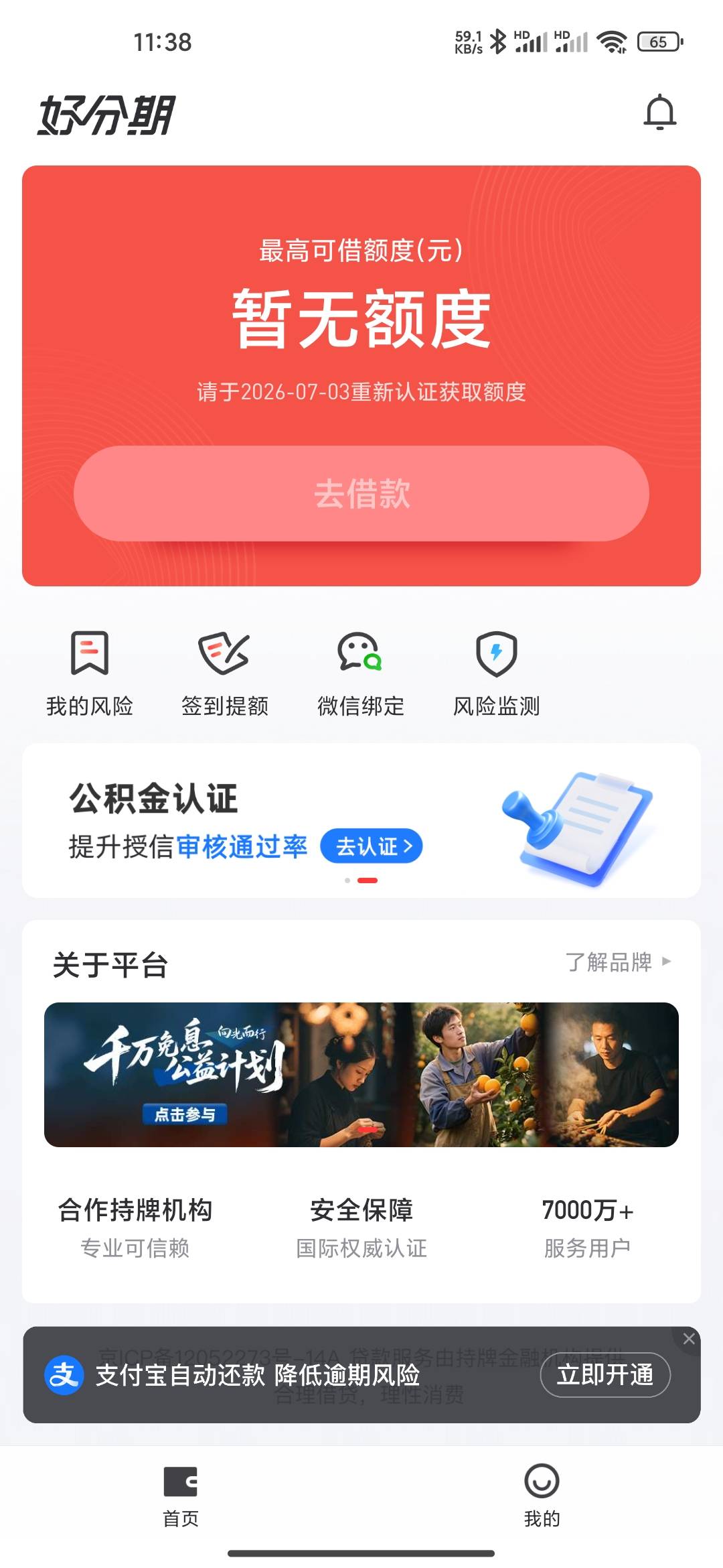 好分期下款，一万多额度，之前一直T路，昨天点了500分三期下了，接着点3000分六期拒了91 / 作者:留情 / 