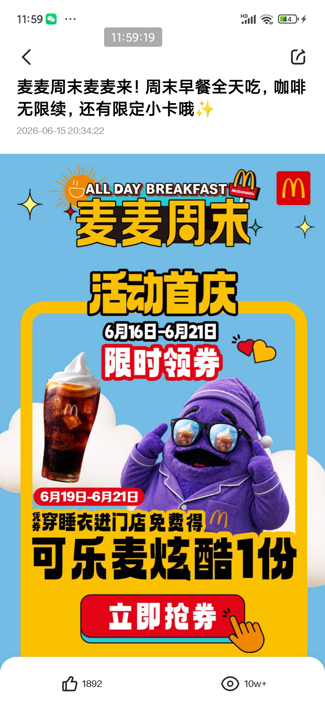 麦当劳App横幅领可乐

89 / 作者:交银施罗德基金 / 