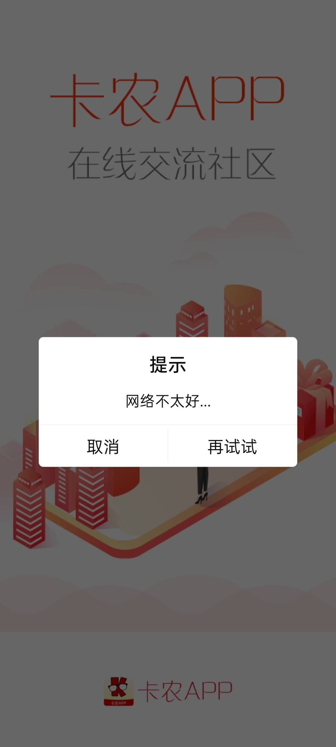 卡农进不去？睡醒贴子一查没更新，退出重新登又登不上

84 / 作者:不想起名杰哥 / 