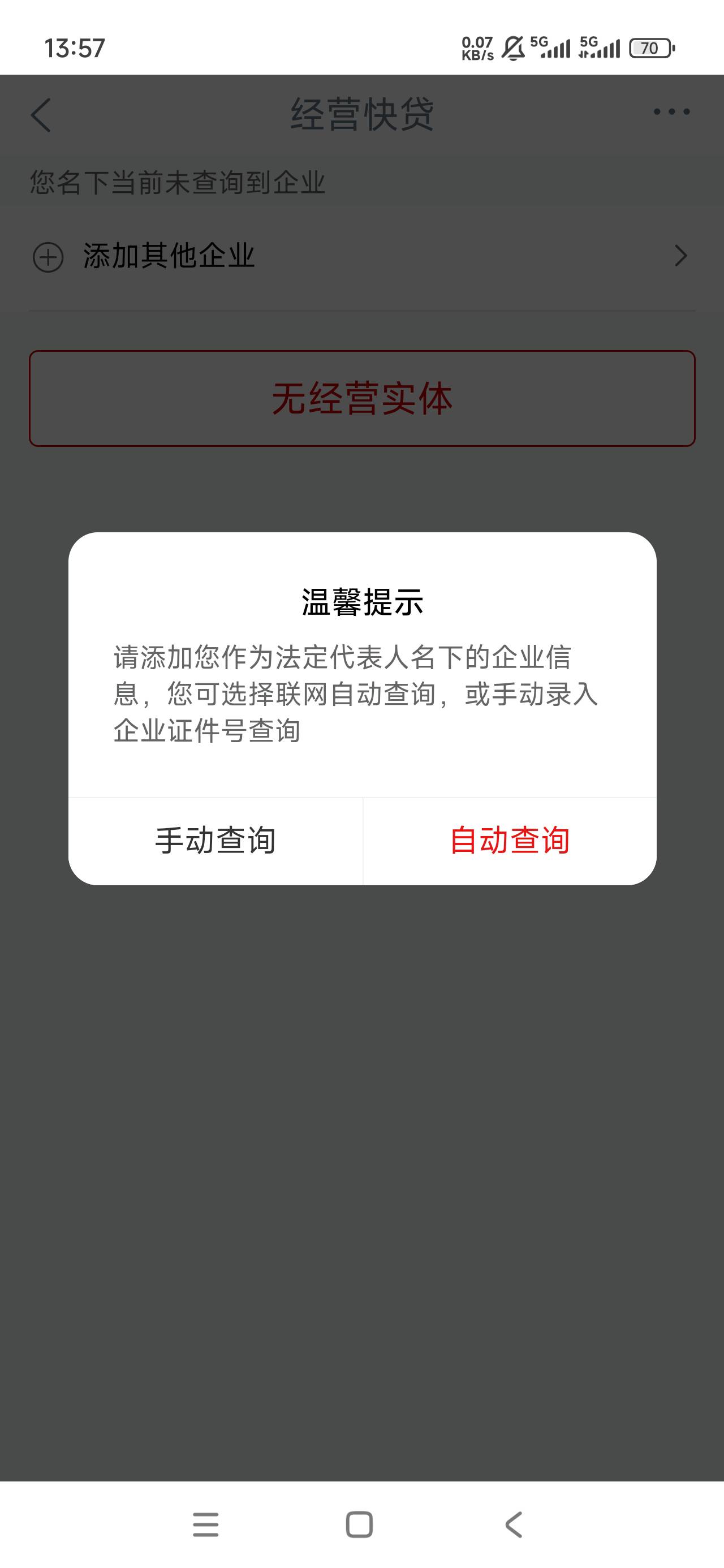 啥玩意点不掉的，那个无经营实体点不了

42 / 作者:奥黛 / 