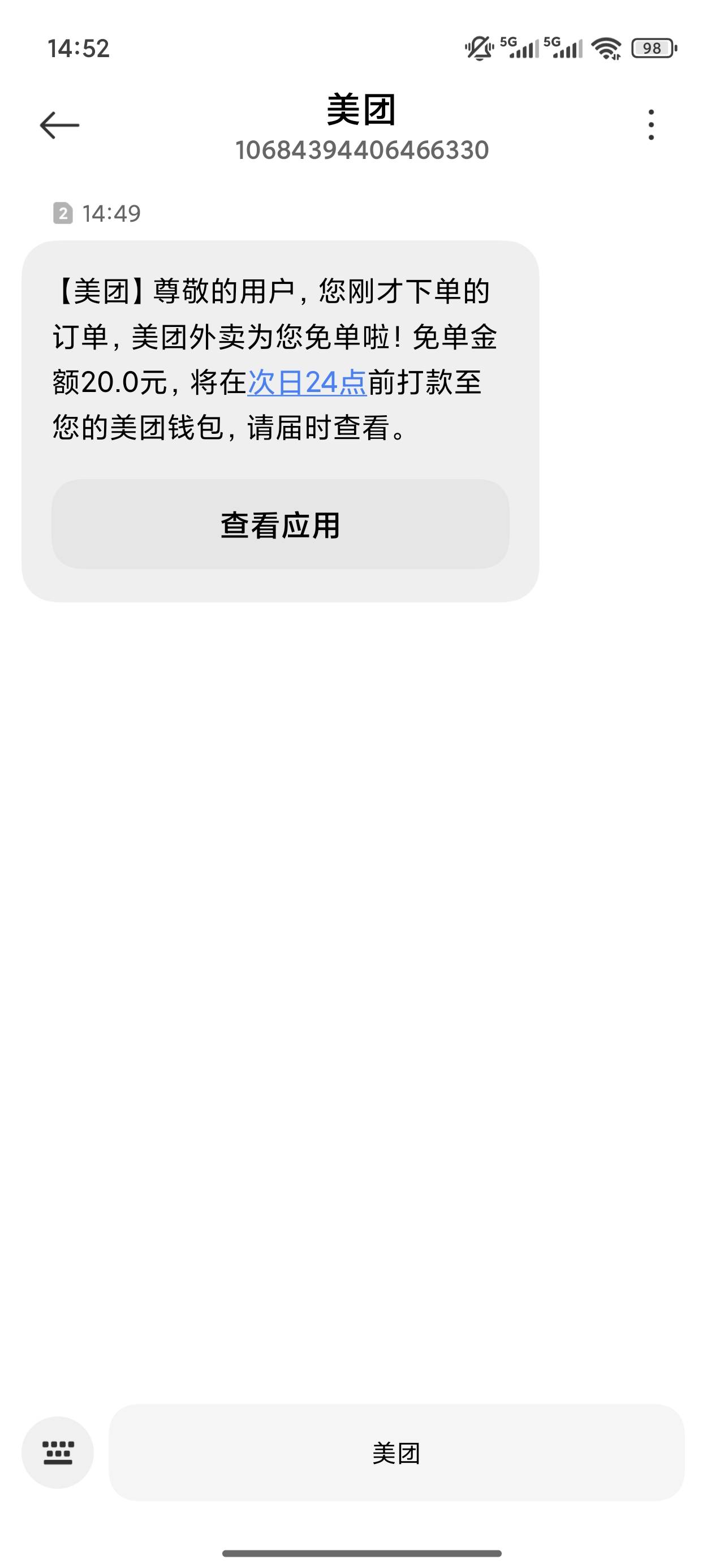 美团老号也算免单一次

32 / 作者:梦回大唐做王爷 / 