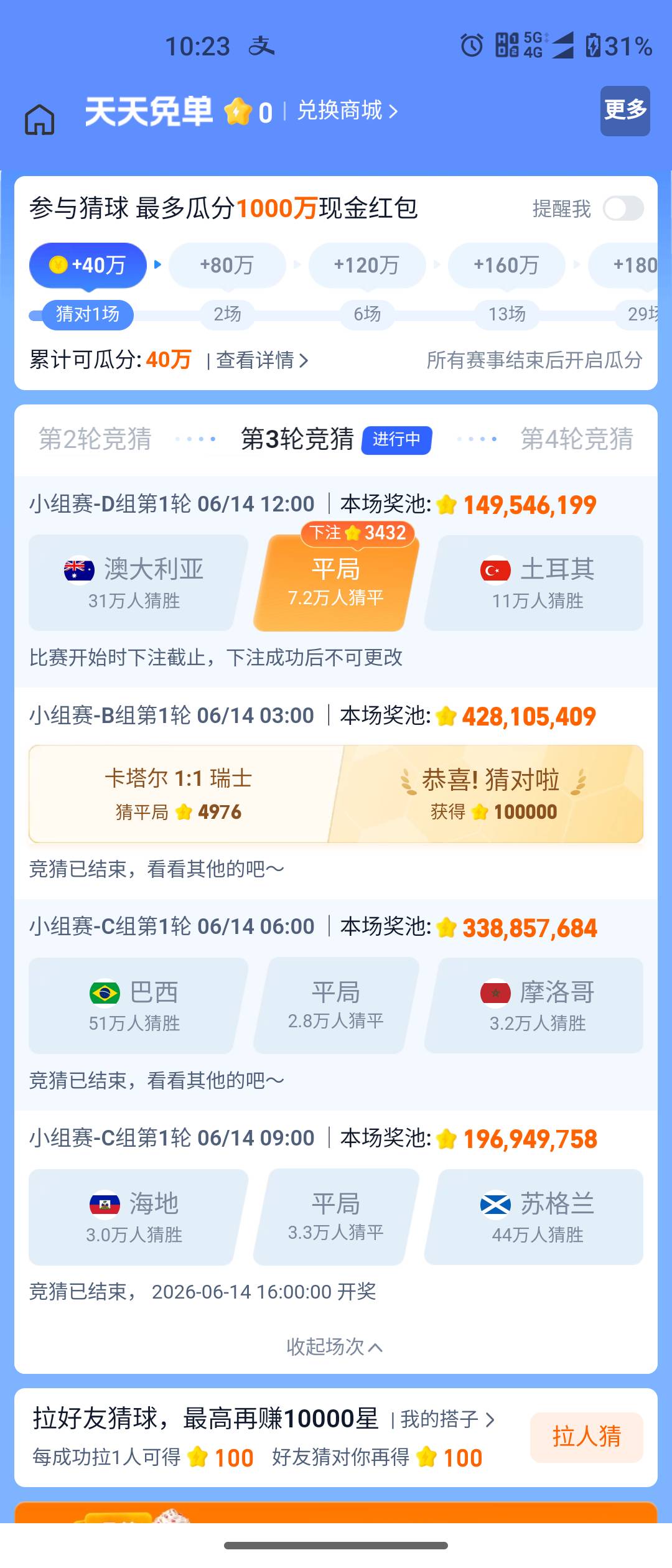 淘宝用积分猜对比赛，刚用3.3万积分兑换了一个18块钱免单卡，白P了一顿饭
0 / 作者:nihao宜宾 / 