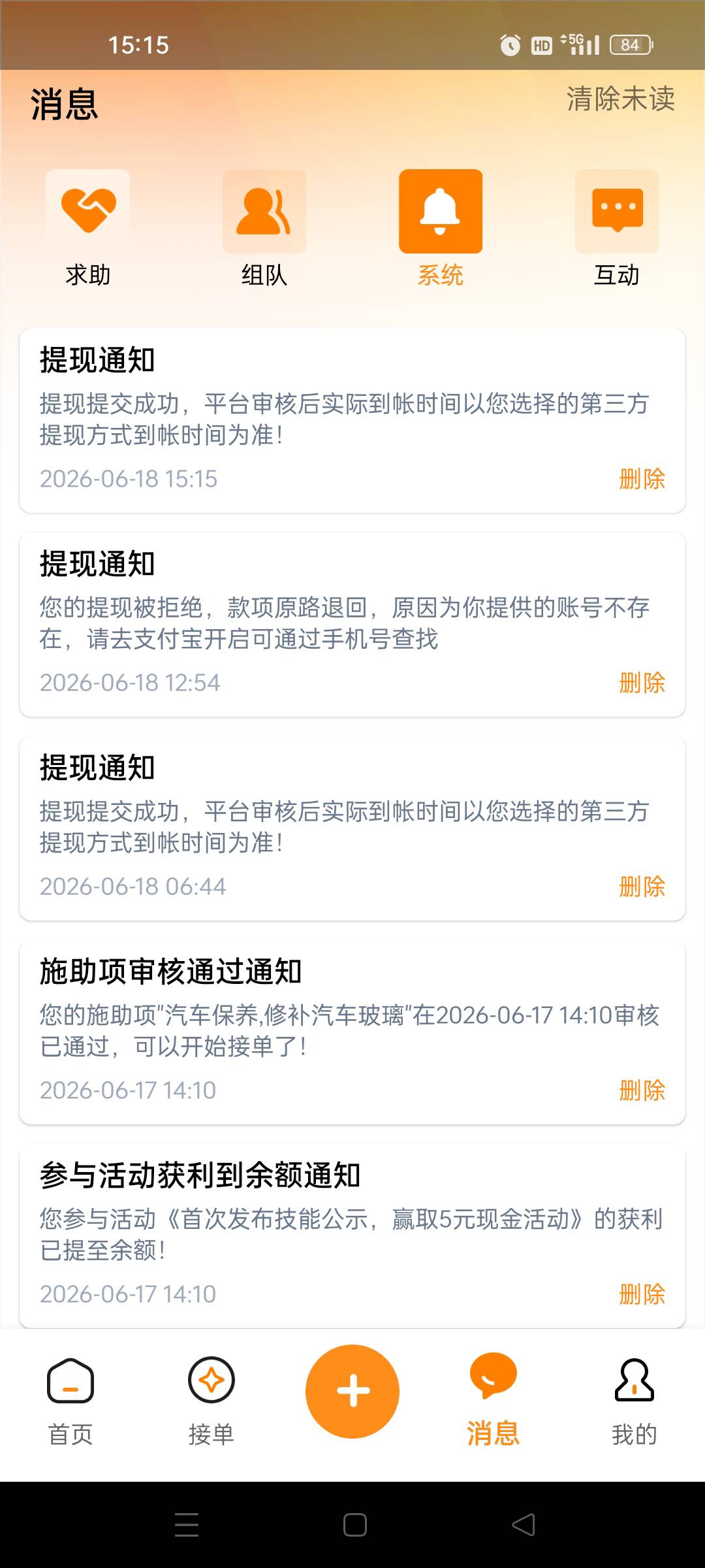 嗯来吧真的人人十毛，趣闲转看到的，每个月固定提现日为为8-18-28好像，早上提现没留51 / 作者:颓然的时钟 / 