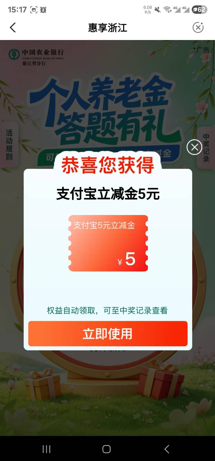 浙江农行特邀
-
【中国农业银行】6月30日前有一次机会成功答题抽5-20元立减金，go.abc34 / 作者:请给时间一点 / 