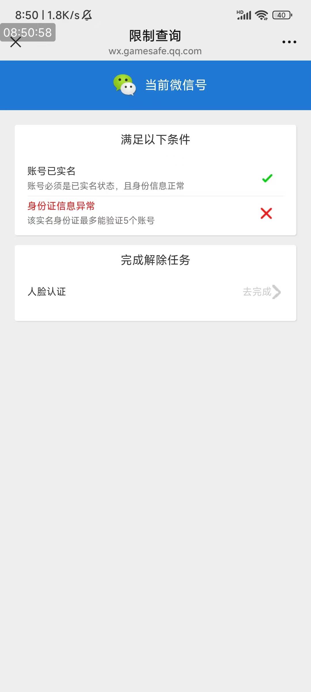 微信游戏身份验证超过5个怎么弄啊，我记得有老哥说过 但是搜不到

40 / 作者:顺风耳 / 