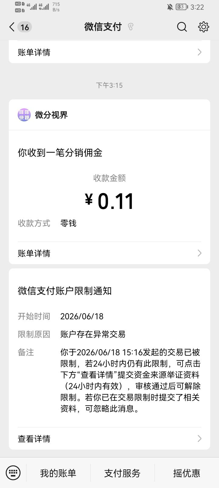 刷广子京东假支付弹出来这个服了，这种怎么解，还是不管



33 / 作者:牟青 / 