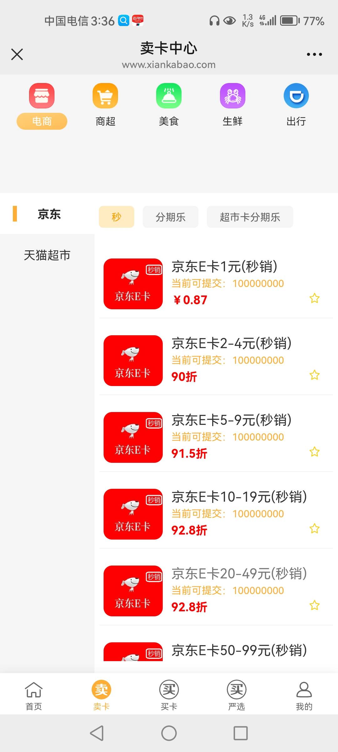 从98折，我用的时候，到91折，听说还是卡农老哥创始人

75 / 作者:1一开始 / 