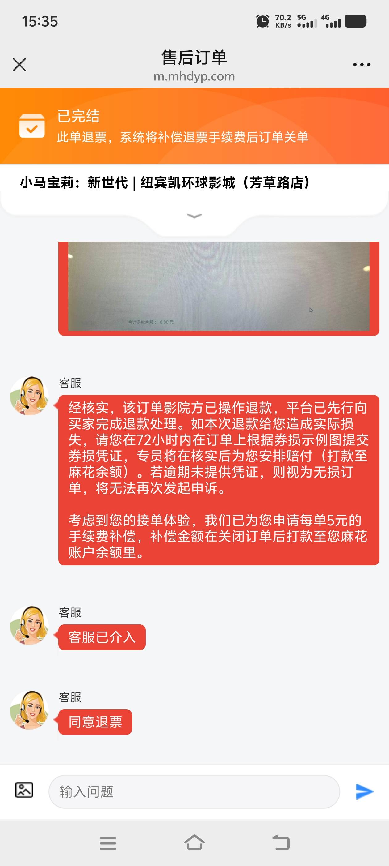麻花电影都开场半小时了，被直接申请退票，被白P。还好只有25
17 / 作者:往复随安i / 