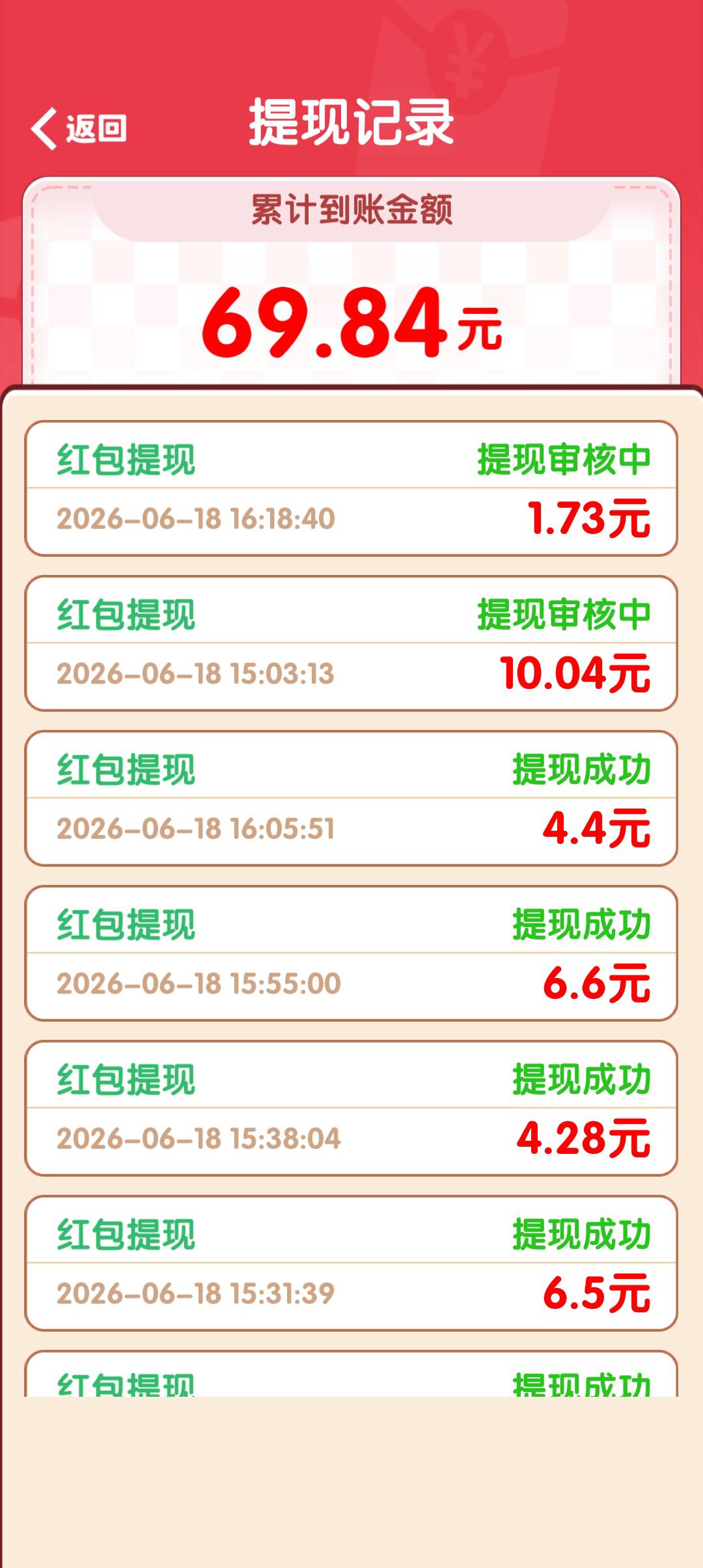 每天消不停好了70毛，黑了就差这个10块不到账看看明天到不到账吧

11 / 作者:农卡农 / 