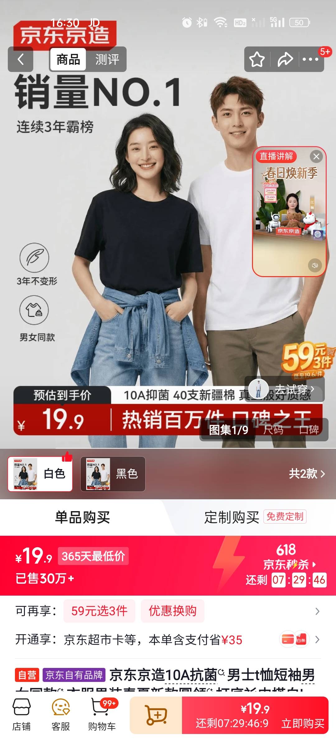 京东今天挂 壁短袖这么便宜，19.9毛搞件白色的穿穿

33 / 作者:雅俗共赏2021 / 