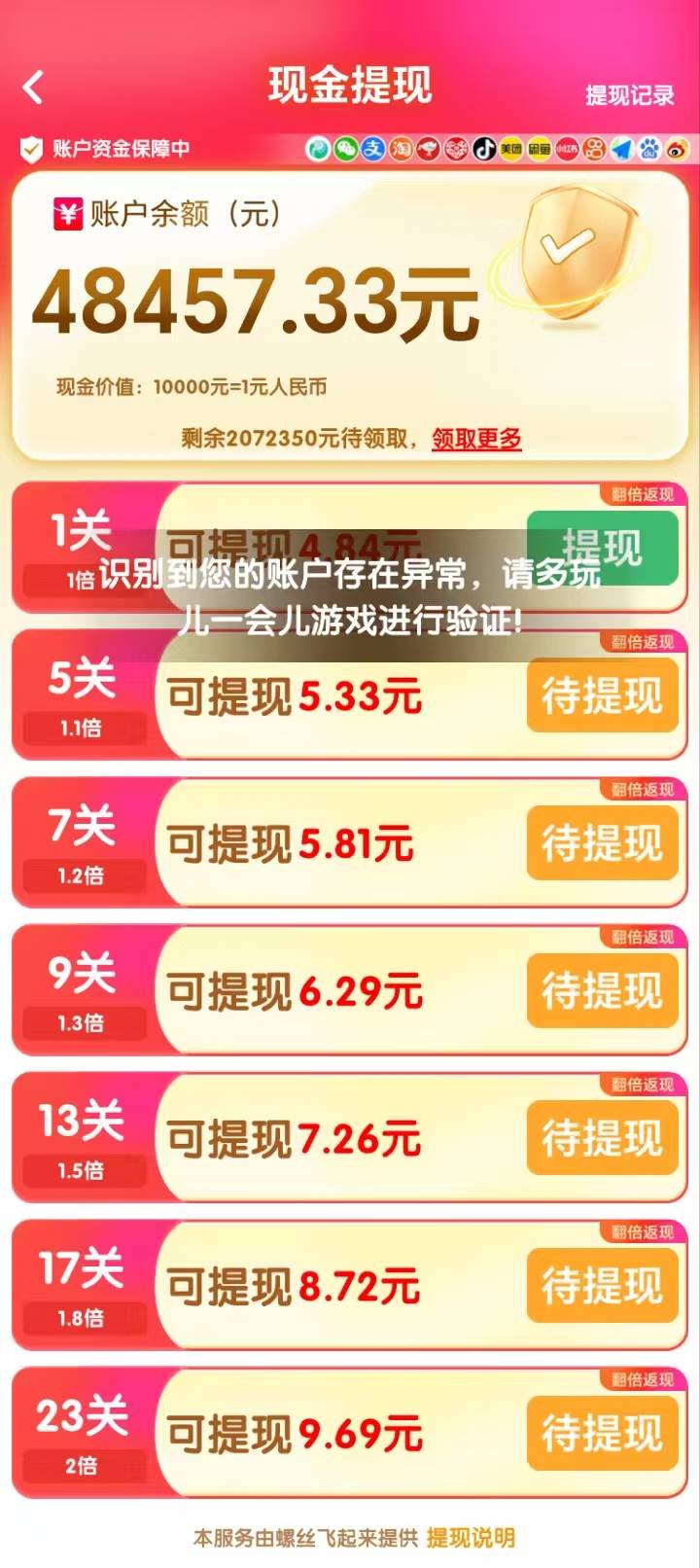 两块多一个广，就看了两个广第一次提现就提示这种，咋回事

49 / 作者:mn雷 / 