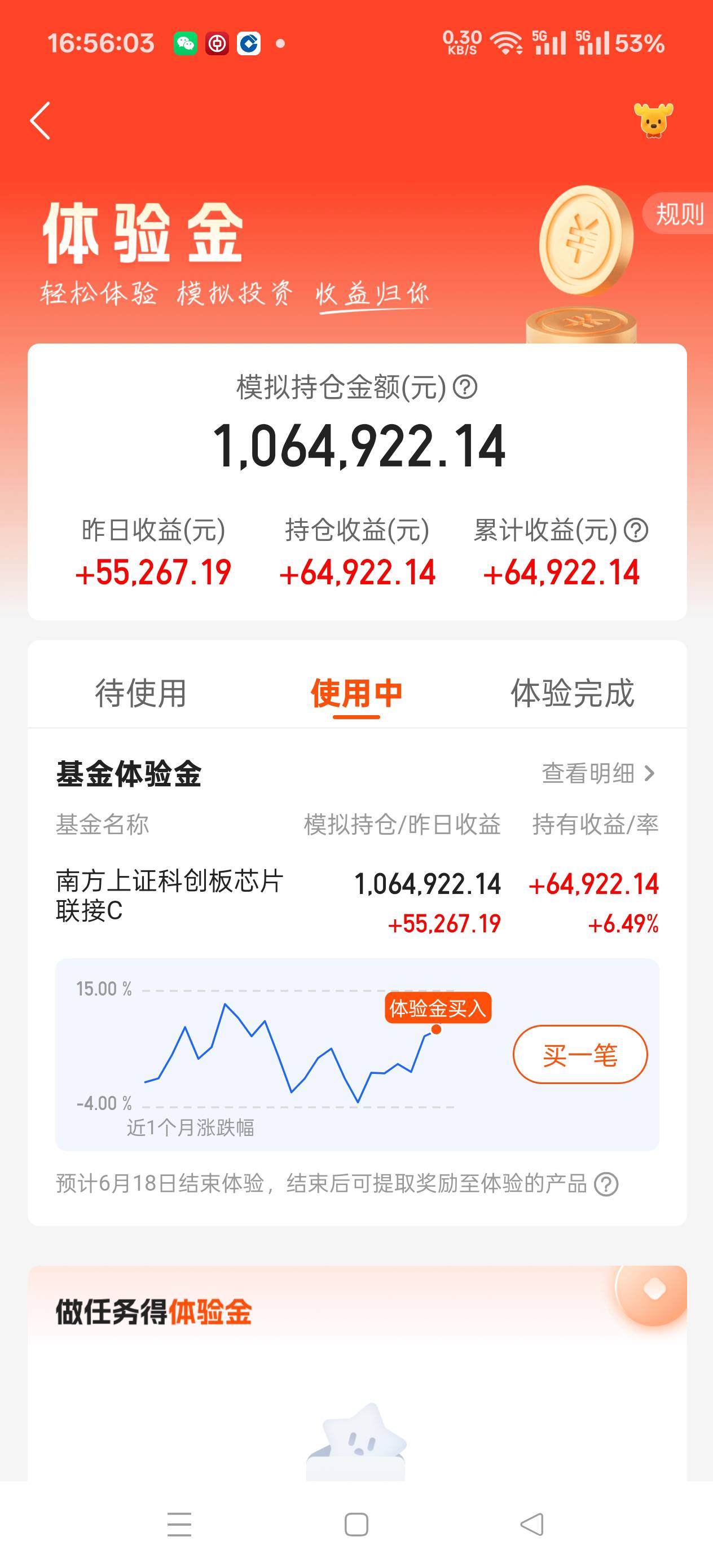 陆基金体验金，老哥们都吃上50了吧


67 / 作者:扛不住了老哥们 / 