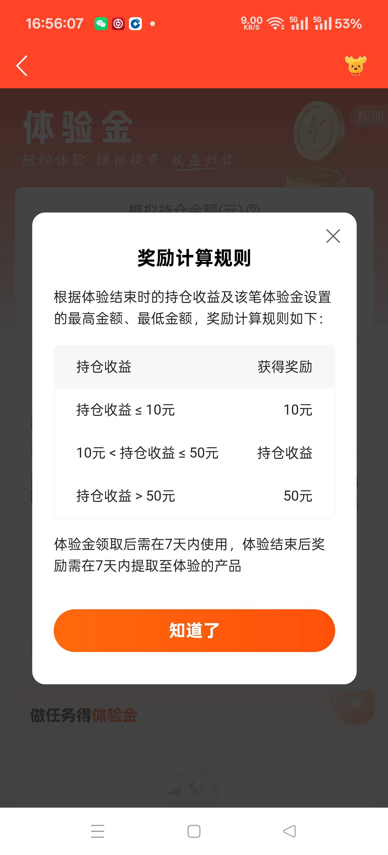陆基金体验金，老哥们都吃上50了吧


92 / 作者:扛不住了老哥们 / 