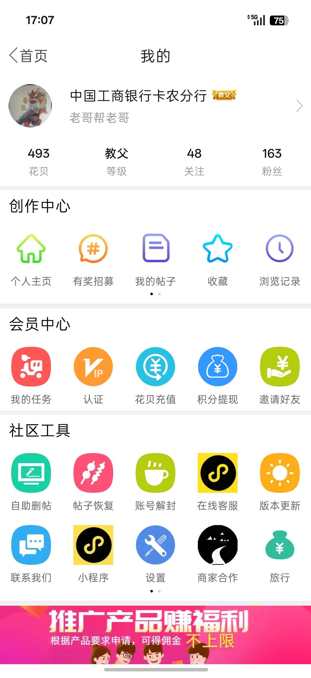老哥们，这花贝有啥用啊？没有的话，这会抽几个人送了。

29 / 作者:中国工商银行卡农分行 / 