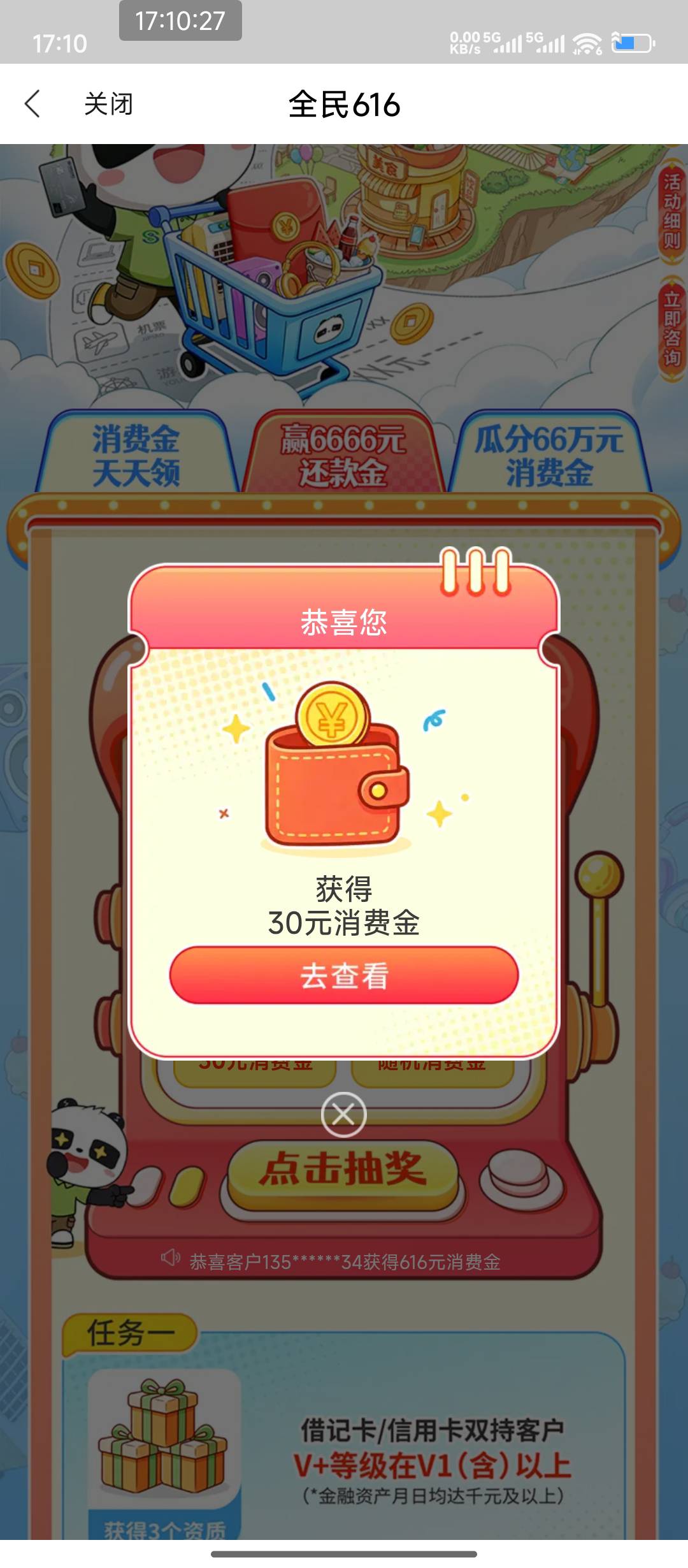 民生xyk，这个抠门银行，第一次中个大的了

74 / 作者:hem / 
