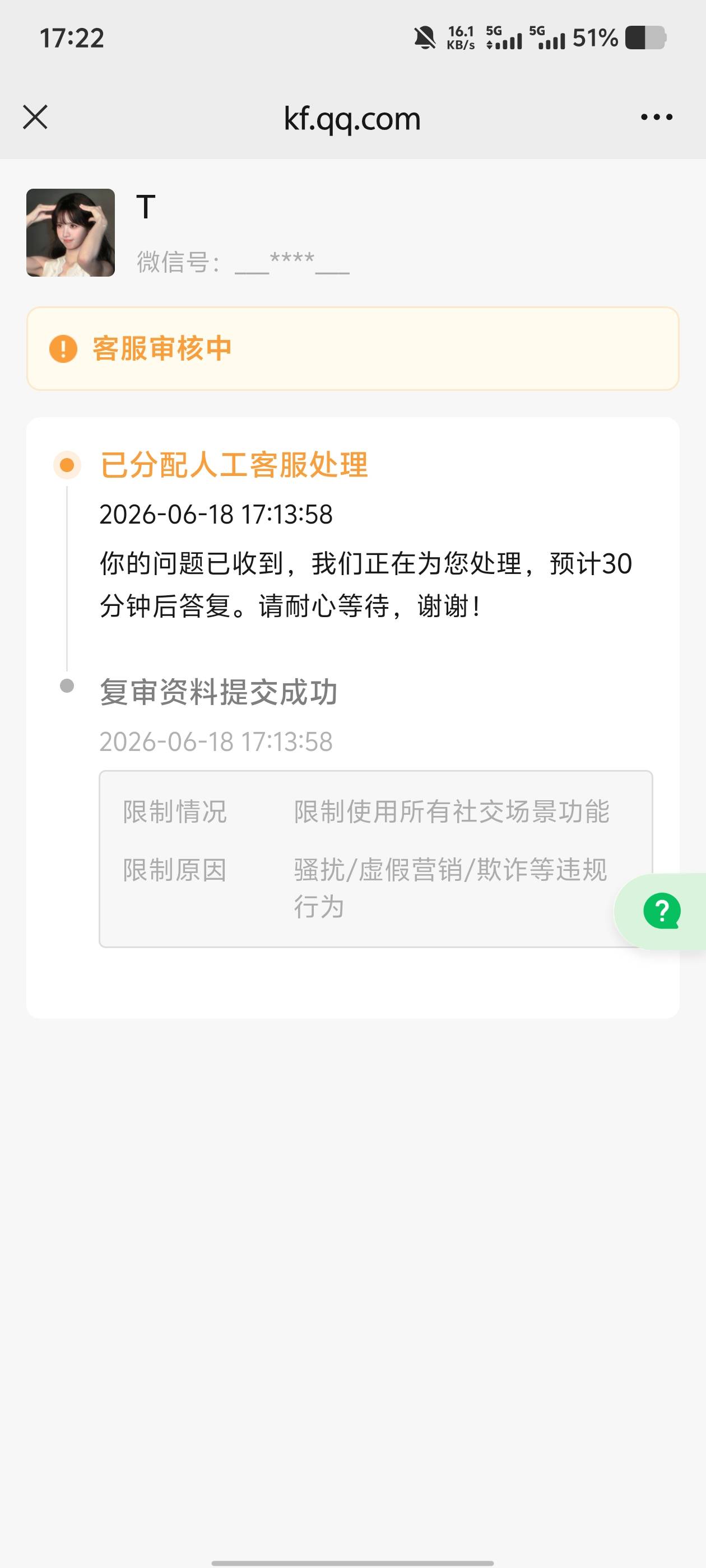 微信小号就加了一个大号就封了，我也是醉了，这能通过吗？能解吗？

79 / 作者:世上本无事 / 
