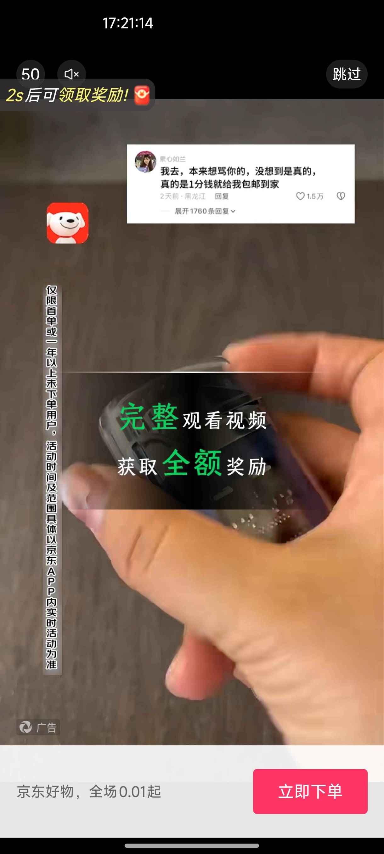 昨天没有京东的广子硬看了两百，今天突然全是京东的广子但是没有爆

85 / 作者:恭喜发财zy / 