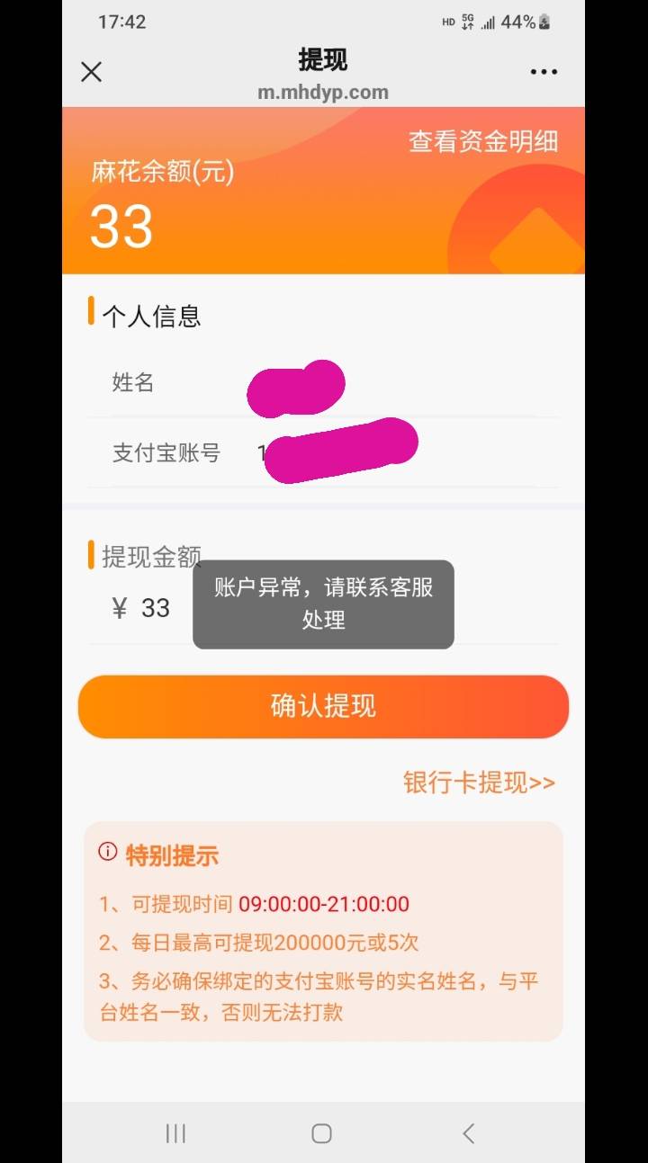 麻花提现异常，问客服，说升级，不会是骗我的吧？

34 / 作者:江湖行 / 