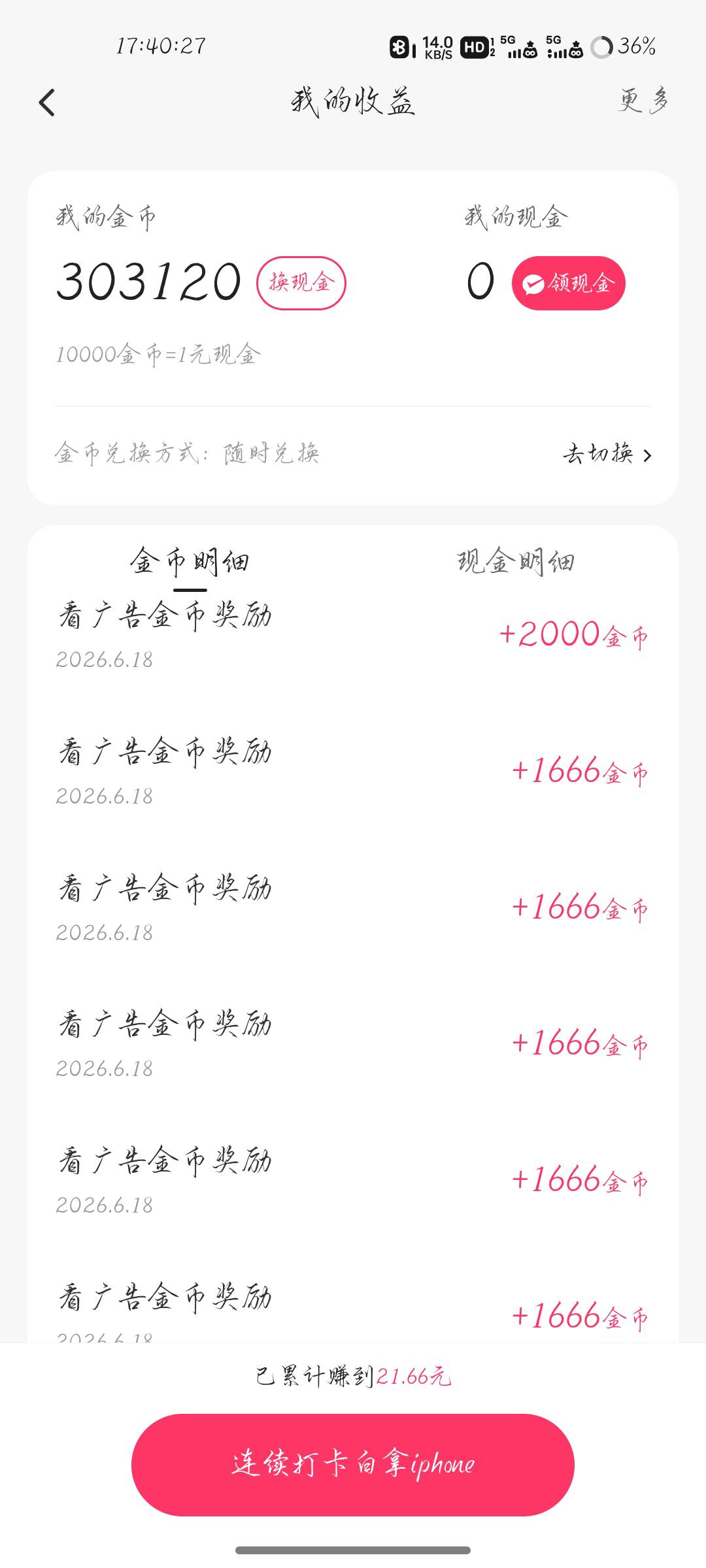 快手准备随便试试的，不知道为啥一直稳定1666。

13 / 作者:龙宫礼奈 / 