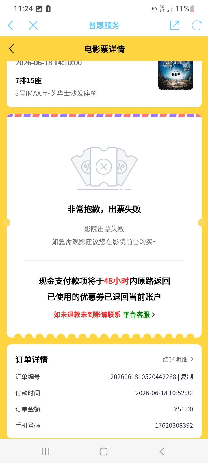 江苏工会出票失败，然后随便传了个图，被纠纷，认责扣分后，重新接单，账号被封控一个66 / 作者:江湖行 / 
