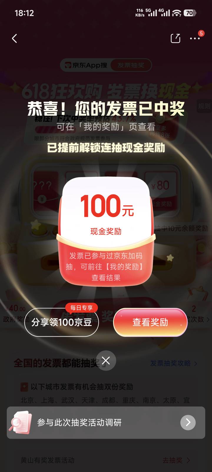 京东自动帮我合并出了一张100的票抽出100

15 / 作者:　晟 / 