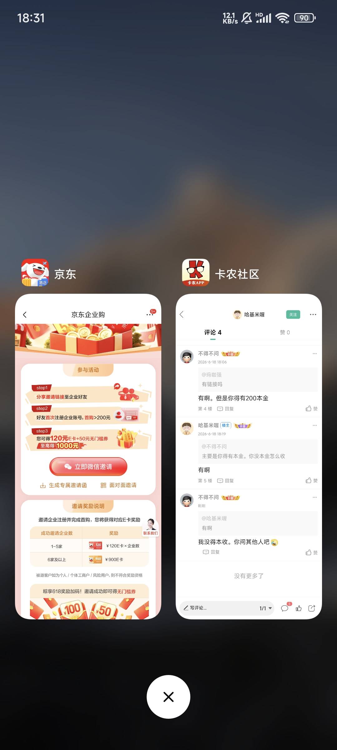 京东企业谁收
36 / 作者:不得不问 / 