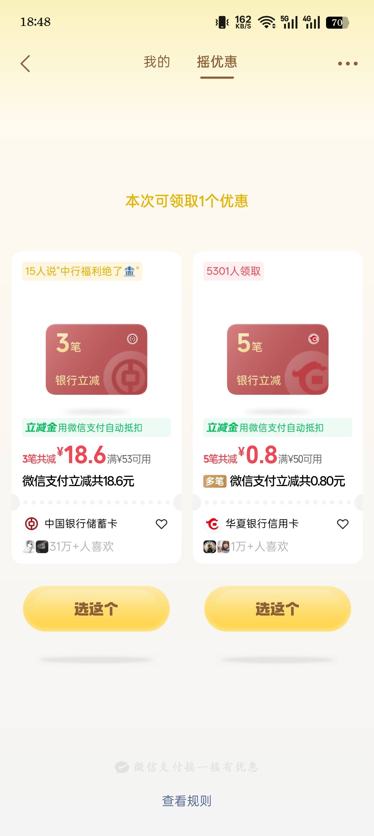 中行我也跟风摇到了

90 / 作者:光芒64 / 