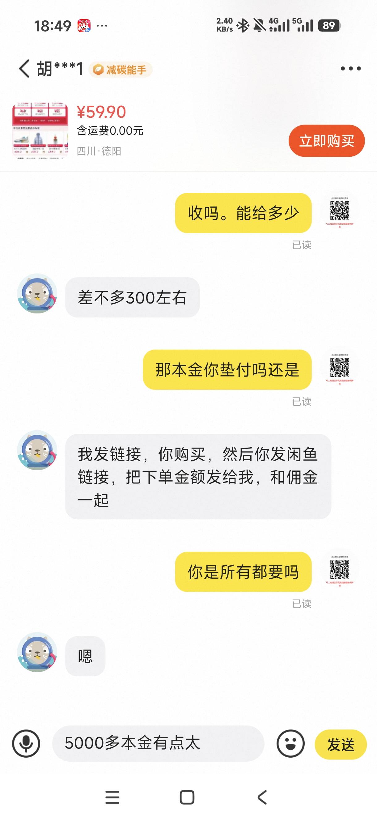 老哥们这能信吗，88vip消费券能给300多，但他不肯代付，要我挂闲鱼他下单，有点怕东西83 / 作者:一心ff / 