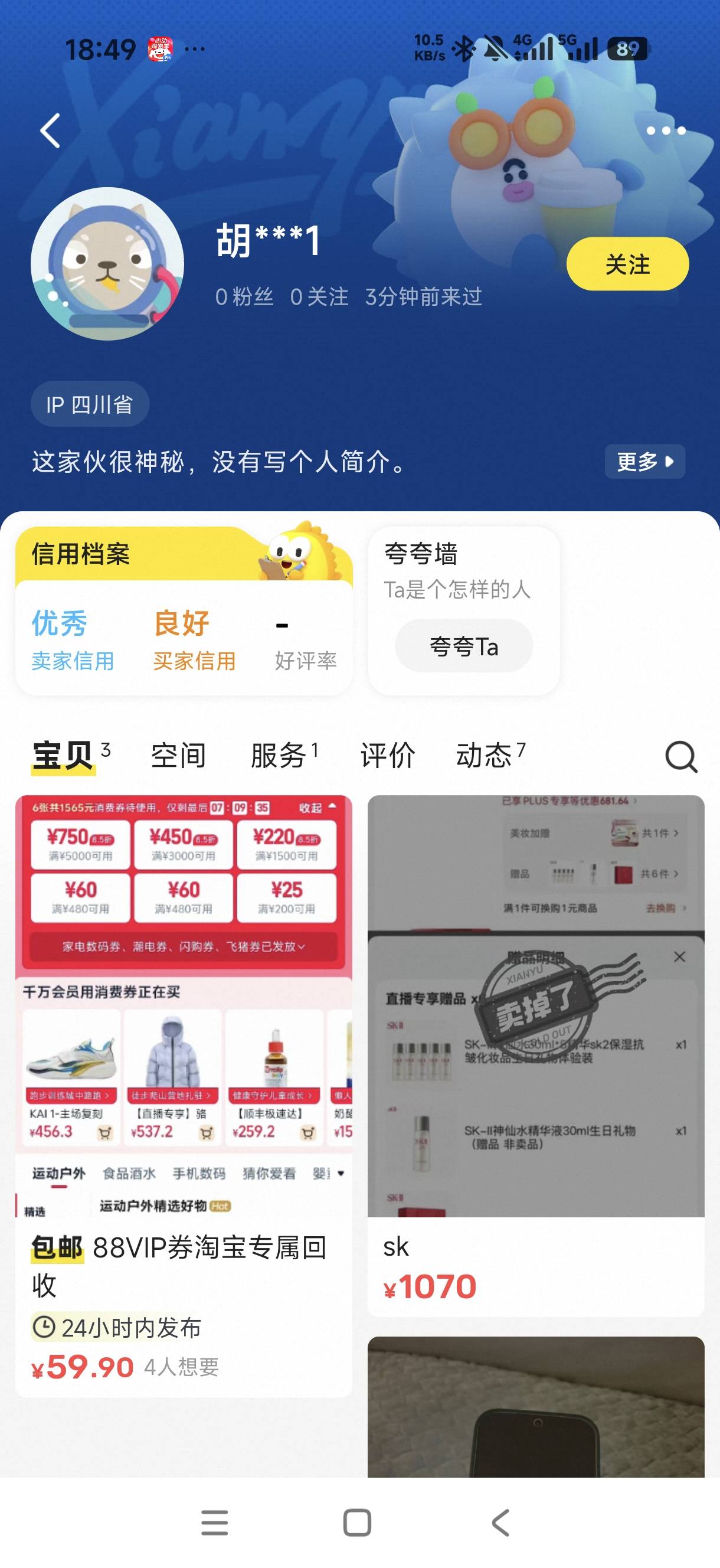 老哥们这能信吗，88vip消费券能给300多，但他不肯代付，要我挂闲鱼他下单，有点怕东西15 / 作者:一心ff / 