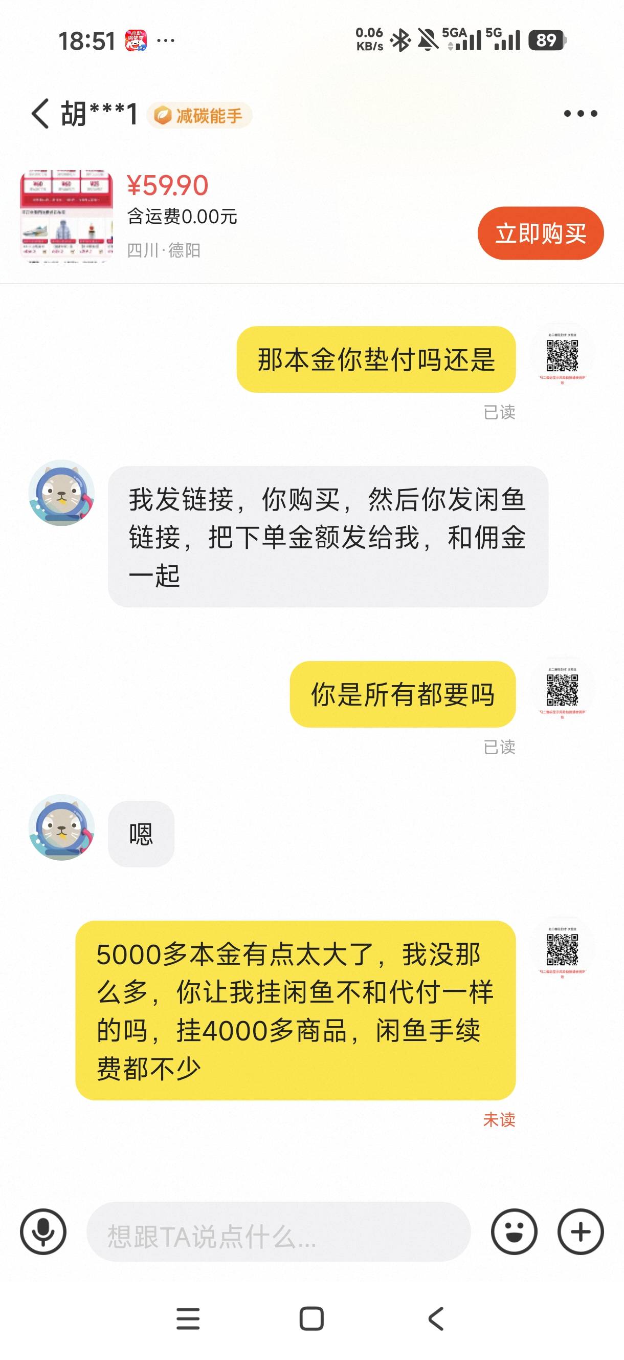 老哥们这能信吗，88vip消费券能给300多，但他不肯代付，要我挂闲鱼他下单，有点怕东西97 / 作者:一心ff / 
