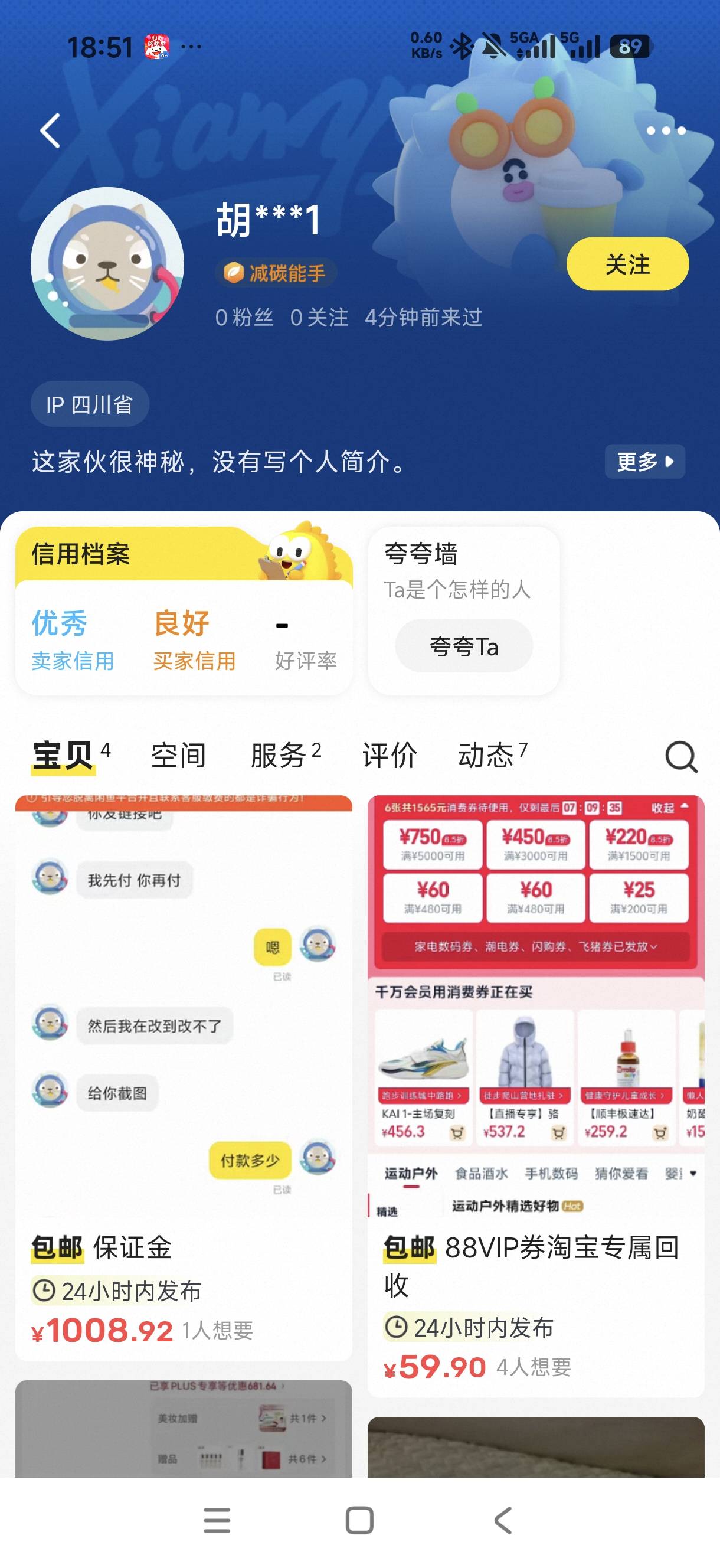 老哥们这能信吗，88vip消费券能给300多，但他不肯代付，要我挂闲鱼他下单，有点怕东西77 / 作者:一心ff / 