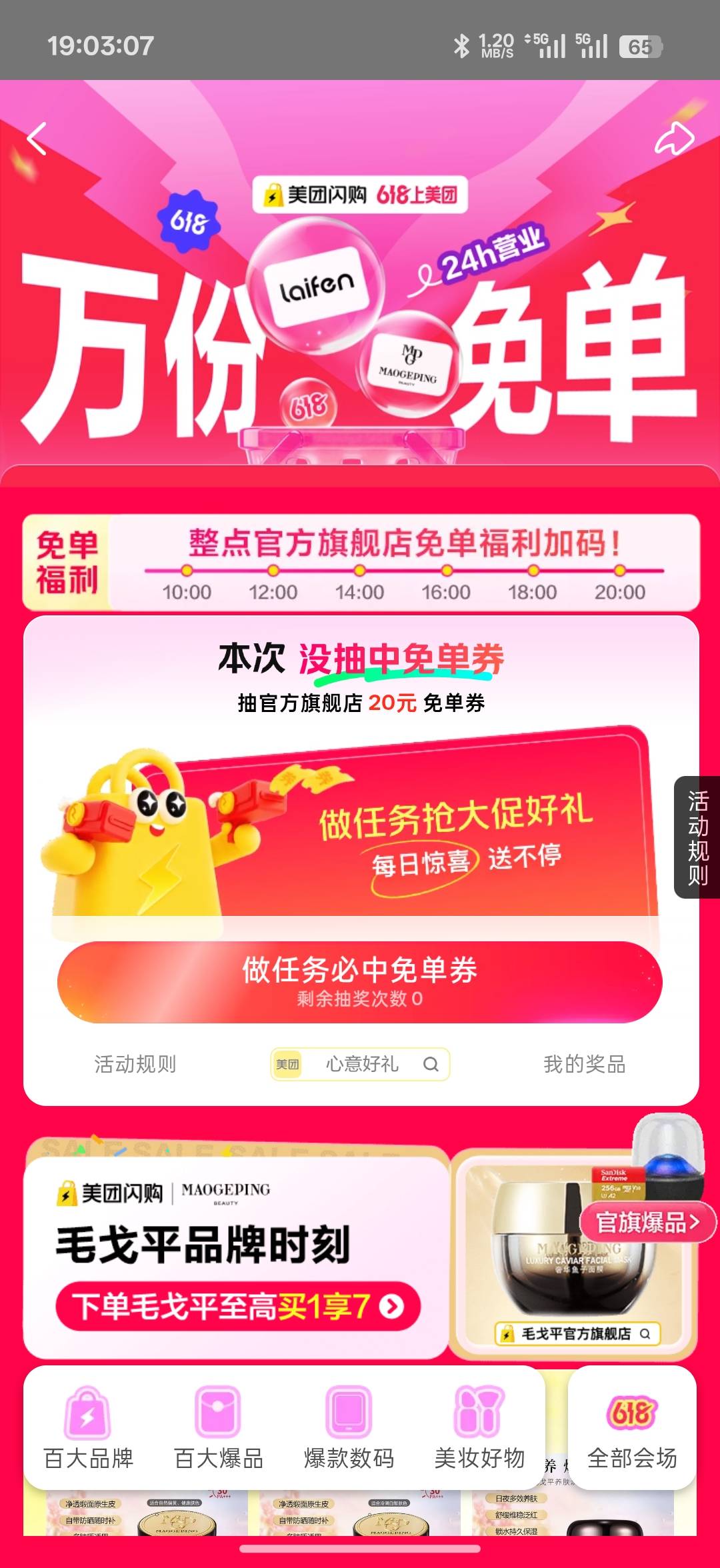 美团闪购这个页面大概率中免单券

58 / 作者:xxyyxiu / 