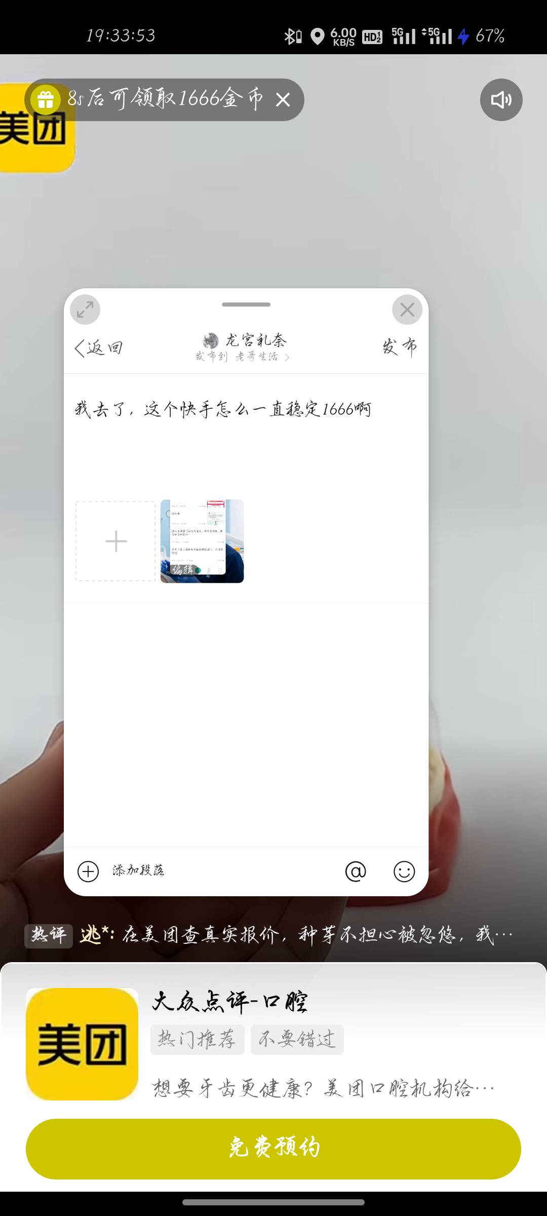 我去了，这个快手怎么一直稳定1666啊，同设备看了两个号60，还一直1666，这个月前几天91 / 作者:龙宫礼奈 / 