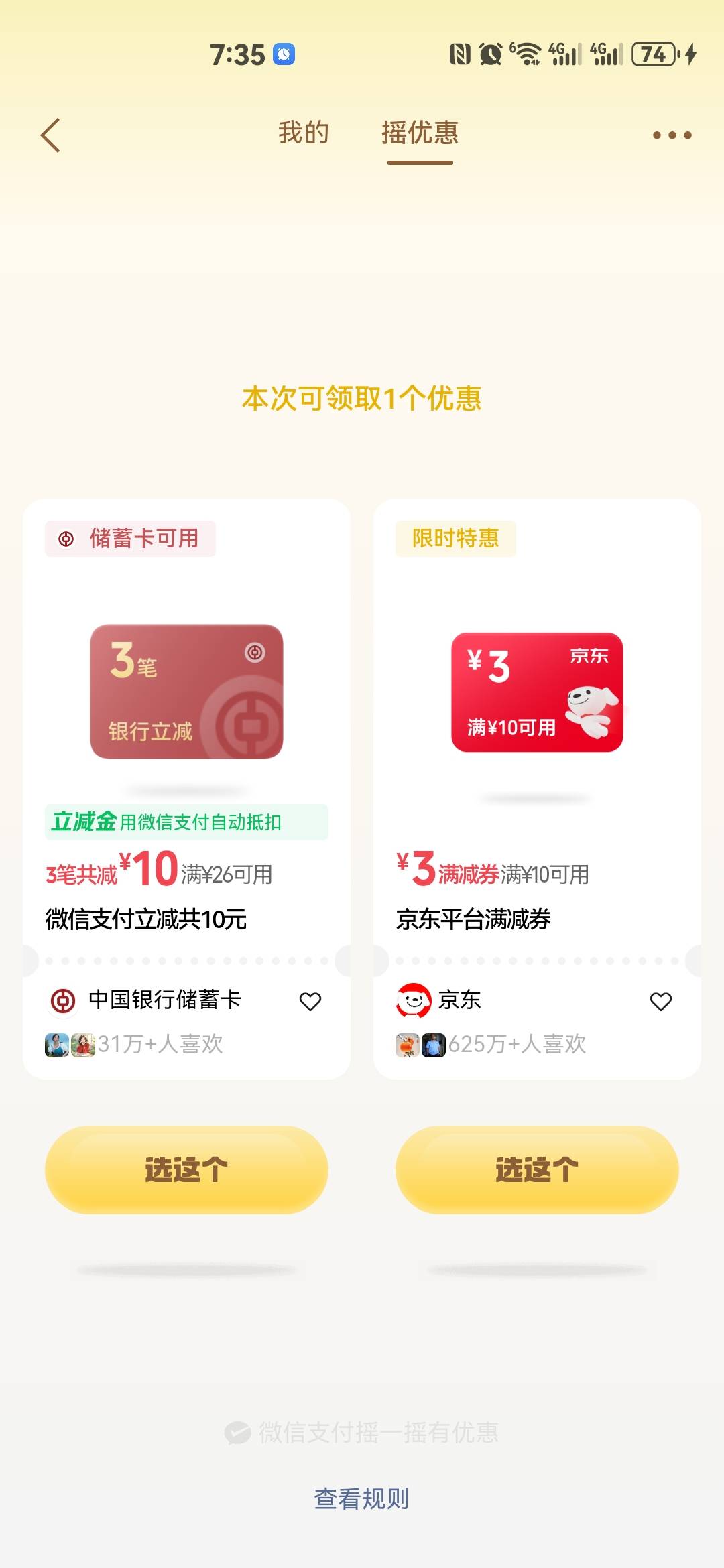 首发微信摇一摇中国银行支付立减金

69 / 作者:红红红花 / 