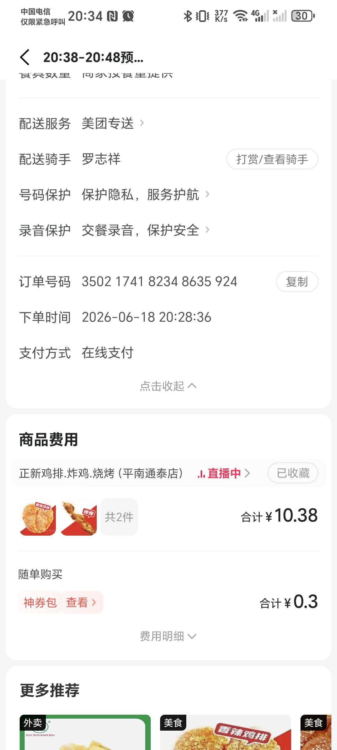老哥们，罗志祥给我送外卖，我等会要请教一下他怎么做时间管理

82 / 作者:秋风知我意 / 