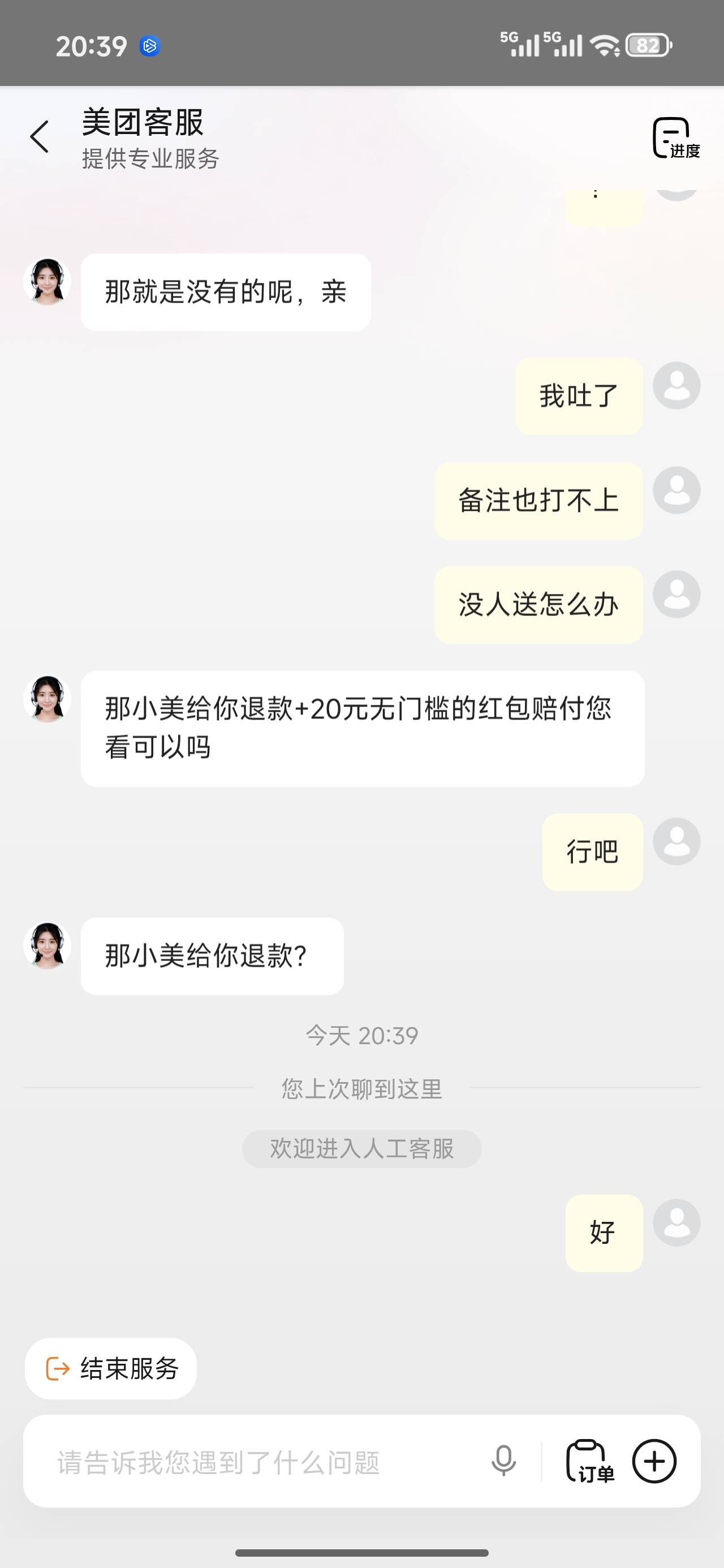 小美没人接单了吗

88 / 作者:从今开 / 