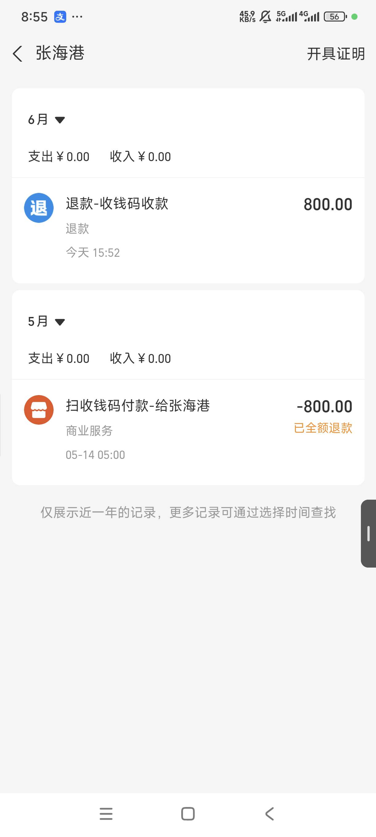 投诉居然退款了。意外之喜

96 / 作者:一二老虎 / 