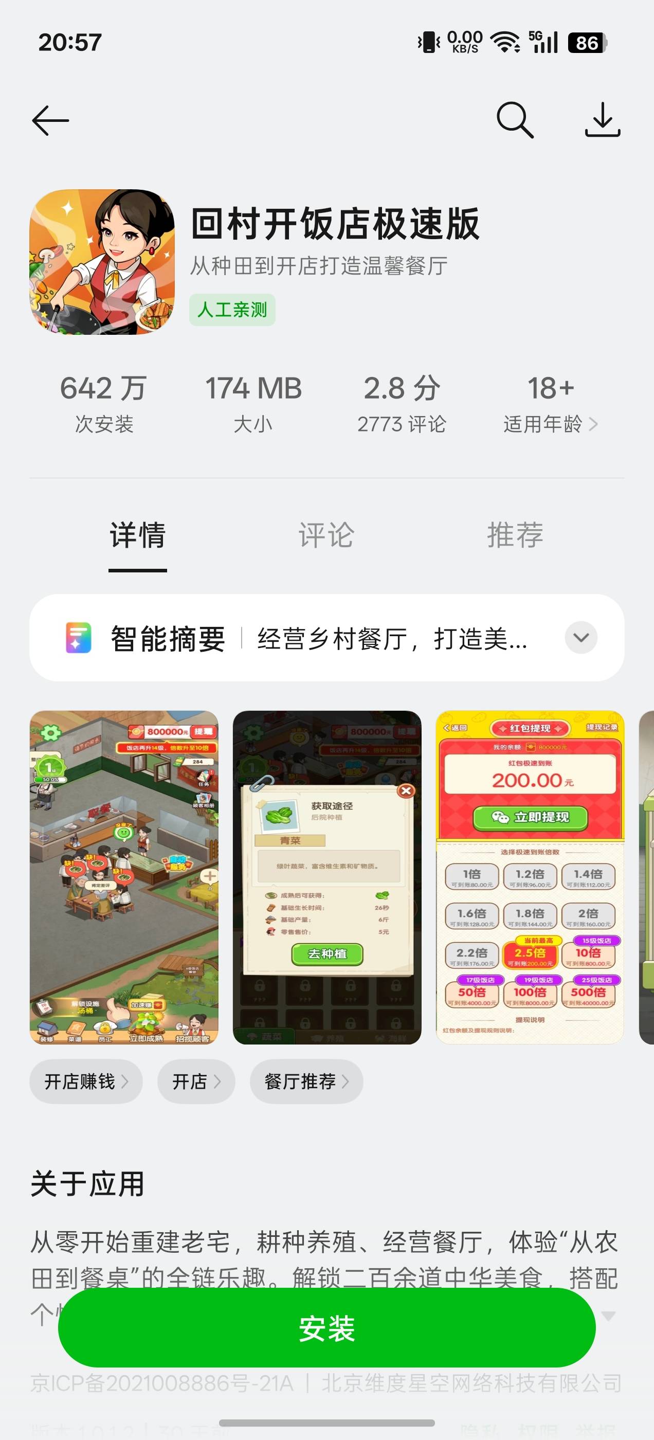 回村开饭店是这个极速版的吗？

42 / 作者:不屈的钢铁猛兽 / 
