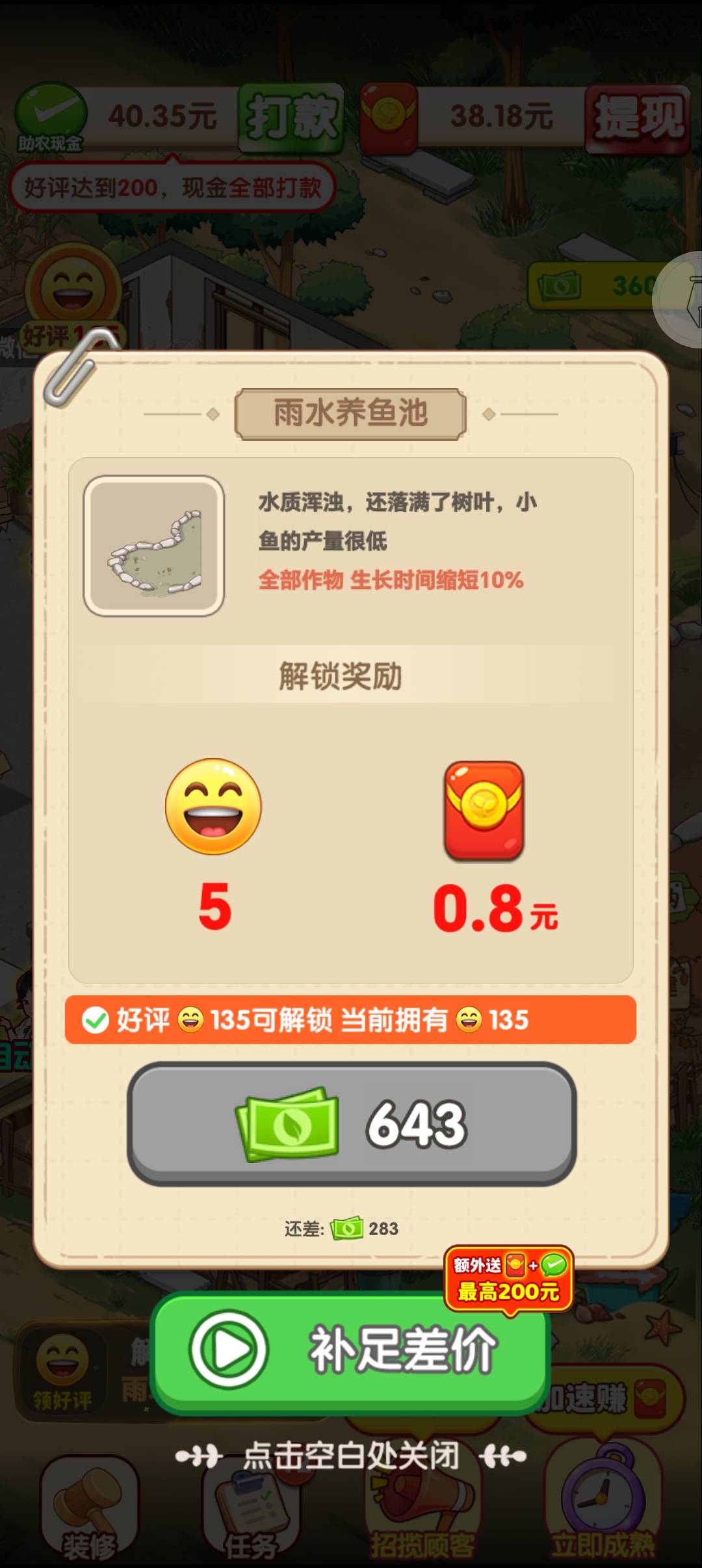 我的养老时光一次这么点是拉黑了吗，刚开始玩啊，还是版本不对啊

99 / 作者:你需要的都有 / 