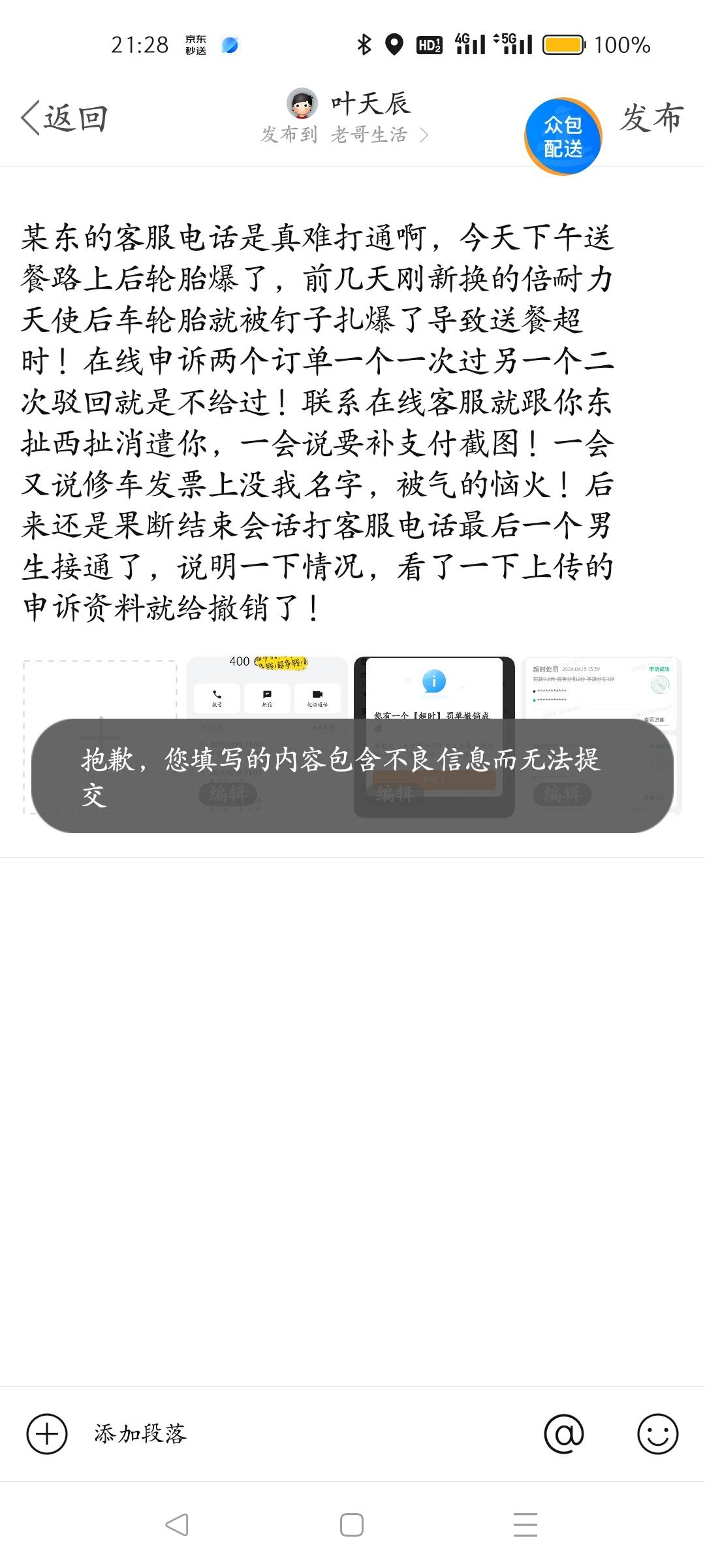 怎么就不良信息了，这也不给发？

28 / 作者:叶天辰 / 