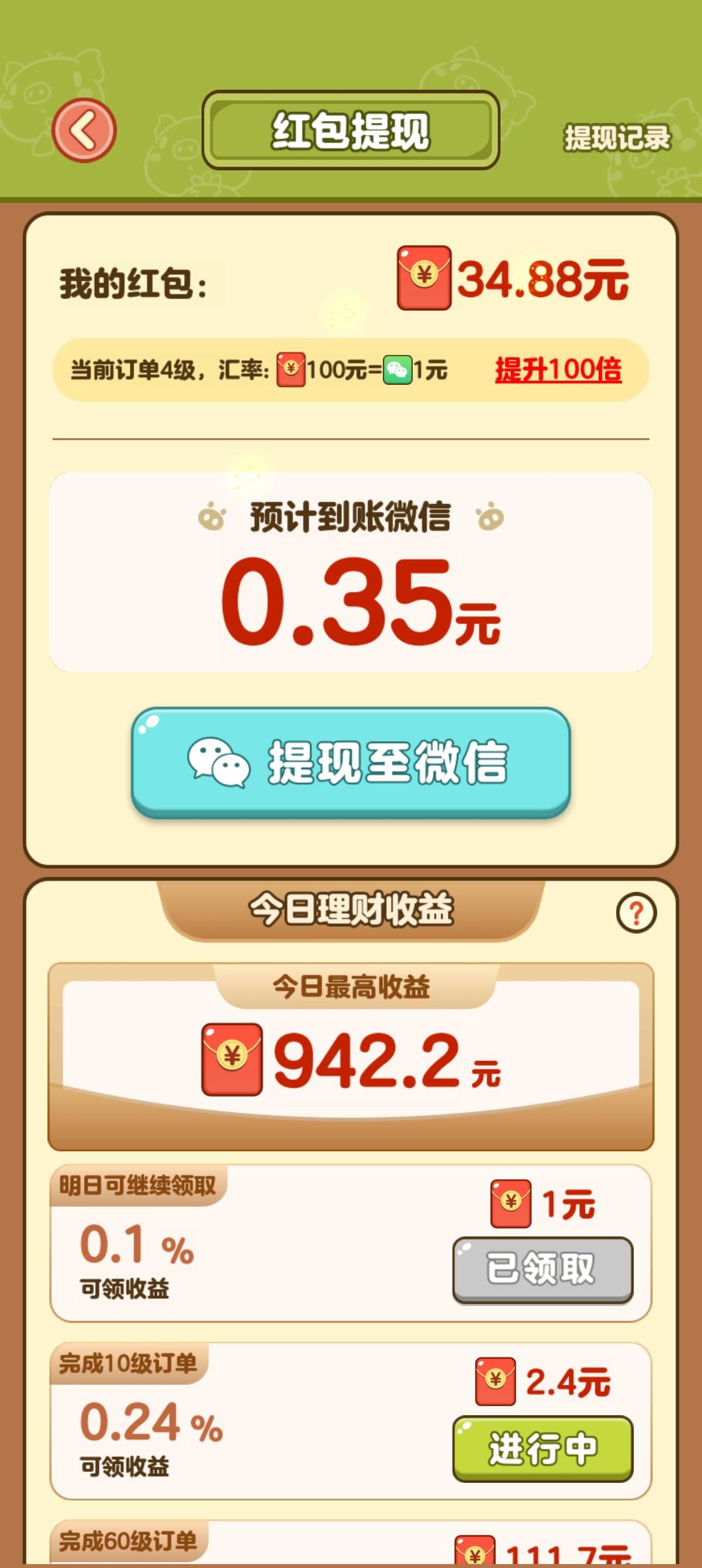 为啥我的养猪跟你们的不一样？提现比例100-1，你们的是1万比1

68 / 作者:牛牛牛啊 / 