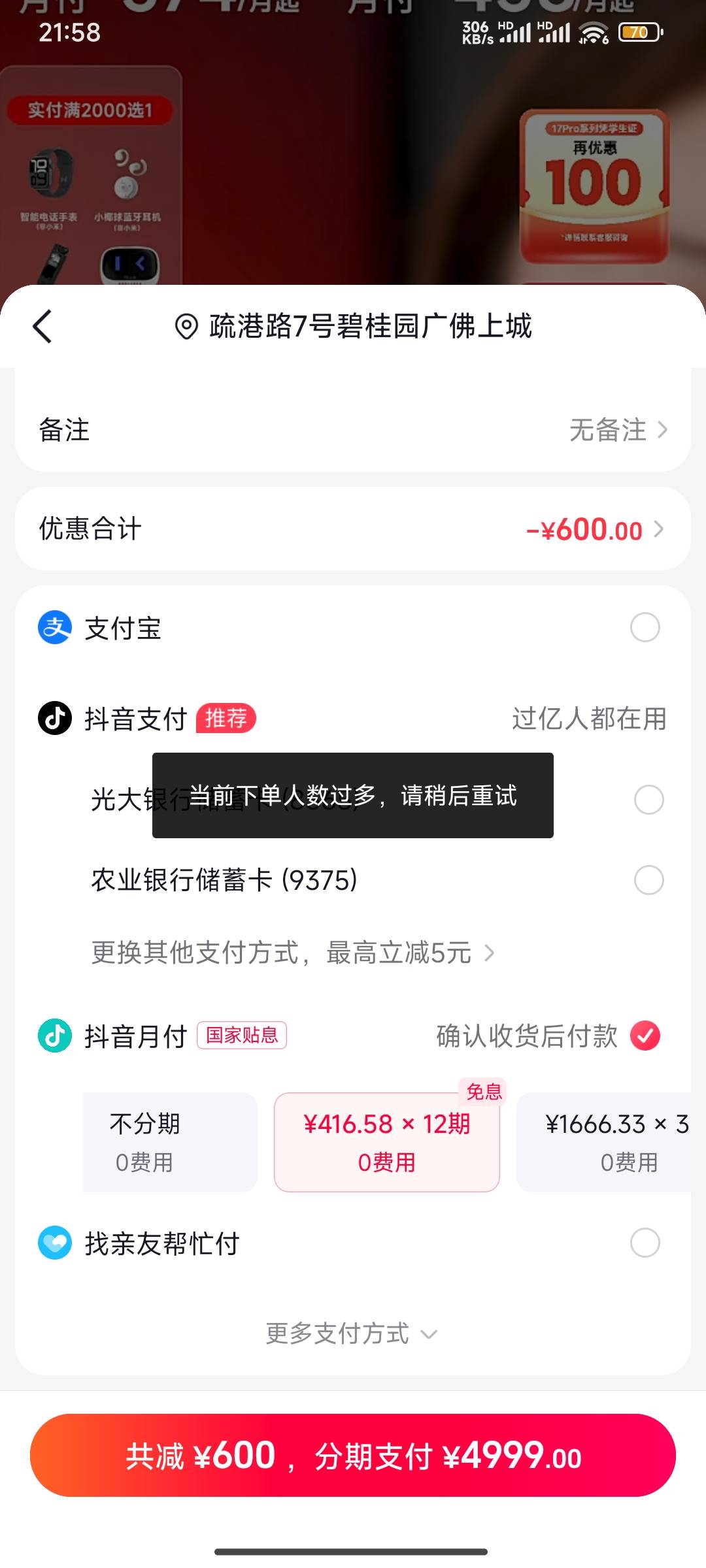 抖音月付卡手机，刚出来的时候以为稳了，结果……

54 / 作者:三山椿 / 