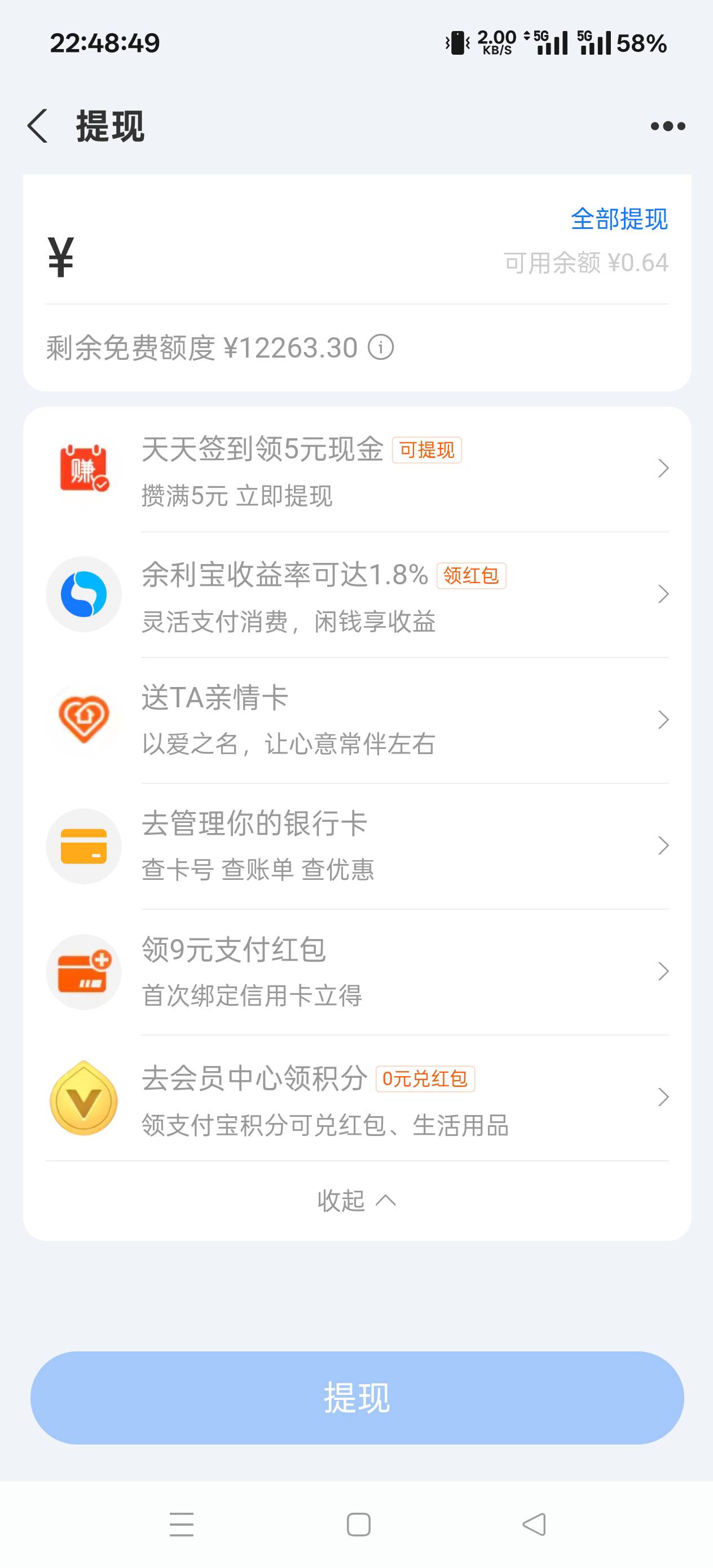 支付宝出了，广告拉黑不给，只能靠支付宝给了


100 / 作者:扛不住了老哥们 / 